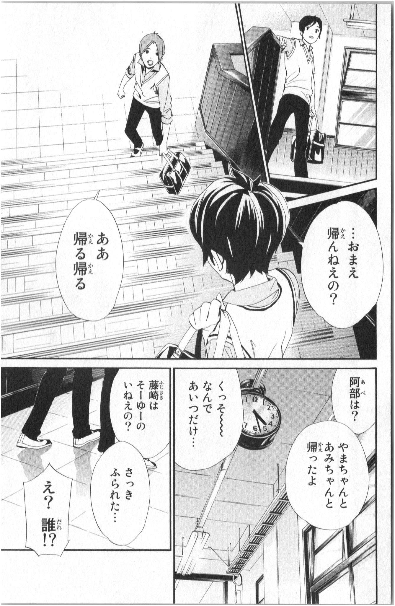 NORAGAMI - raw - Chapter 40 - https://jpdd.ccdd.to/JPDD/noragami/146702/pnrxbf11ruu.jpg