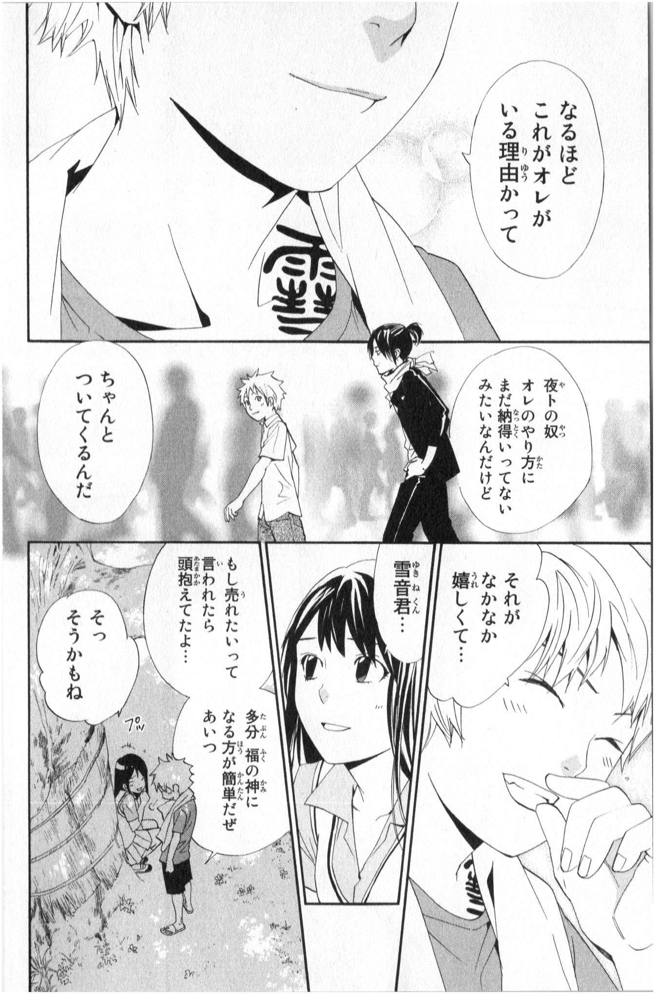 NORAGAMI - raw - Chapter 40 - https://jpdd.ccdd.to/JPDD/noragami/146702/sgbm1qp1enh.jpg