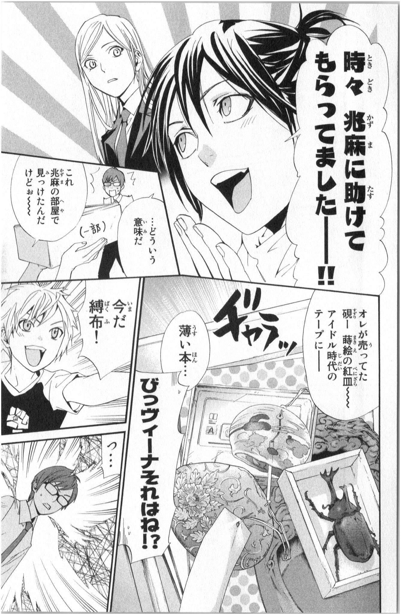 NORAGAMI - raw - Chapter 40 - https://jpdd.ccdd.to/JPDD/noragami/146702/tgf4gzv1afr.jpg