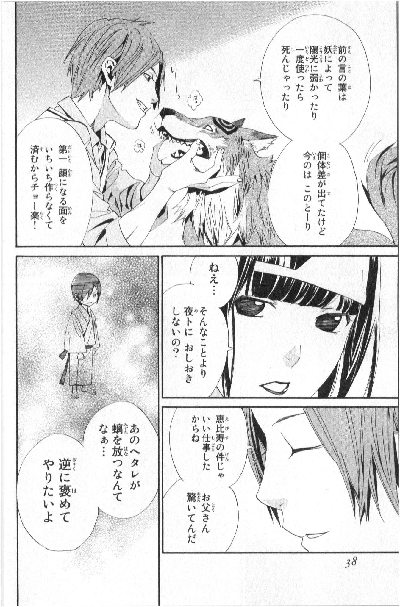 NORAGAMI - raw - Chapter 40 - https://jpdd.ccdd.to/JPDD/noragami/146702/ttrvnnkdz3k.jpg