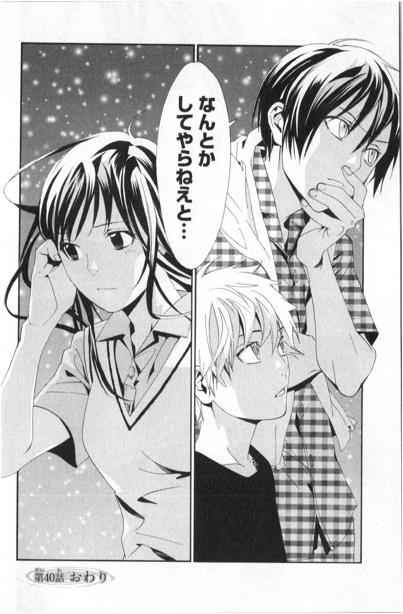 NORAGAMI - raw - Chapter 40 - https://jpdd.ccdd.to/JPDD/noragami/146702/wi3sc12gxjd.jpg