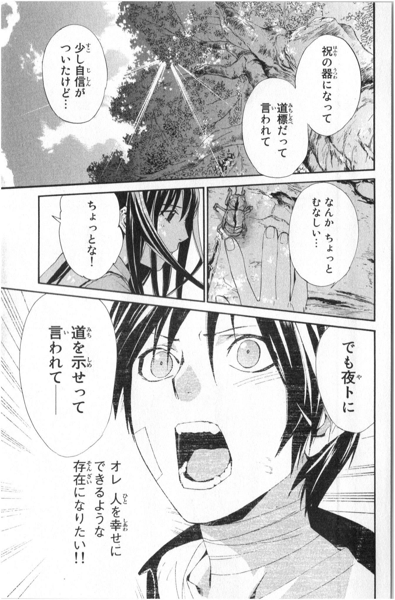 NORAGAMI - raw - Chapter 40 - https://jpdd.ccdd.to/JPDD/noragami/146702/wqljydlrzyo.jpg