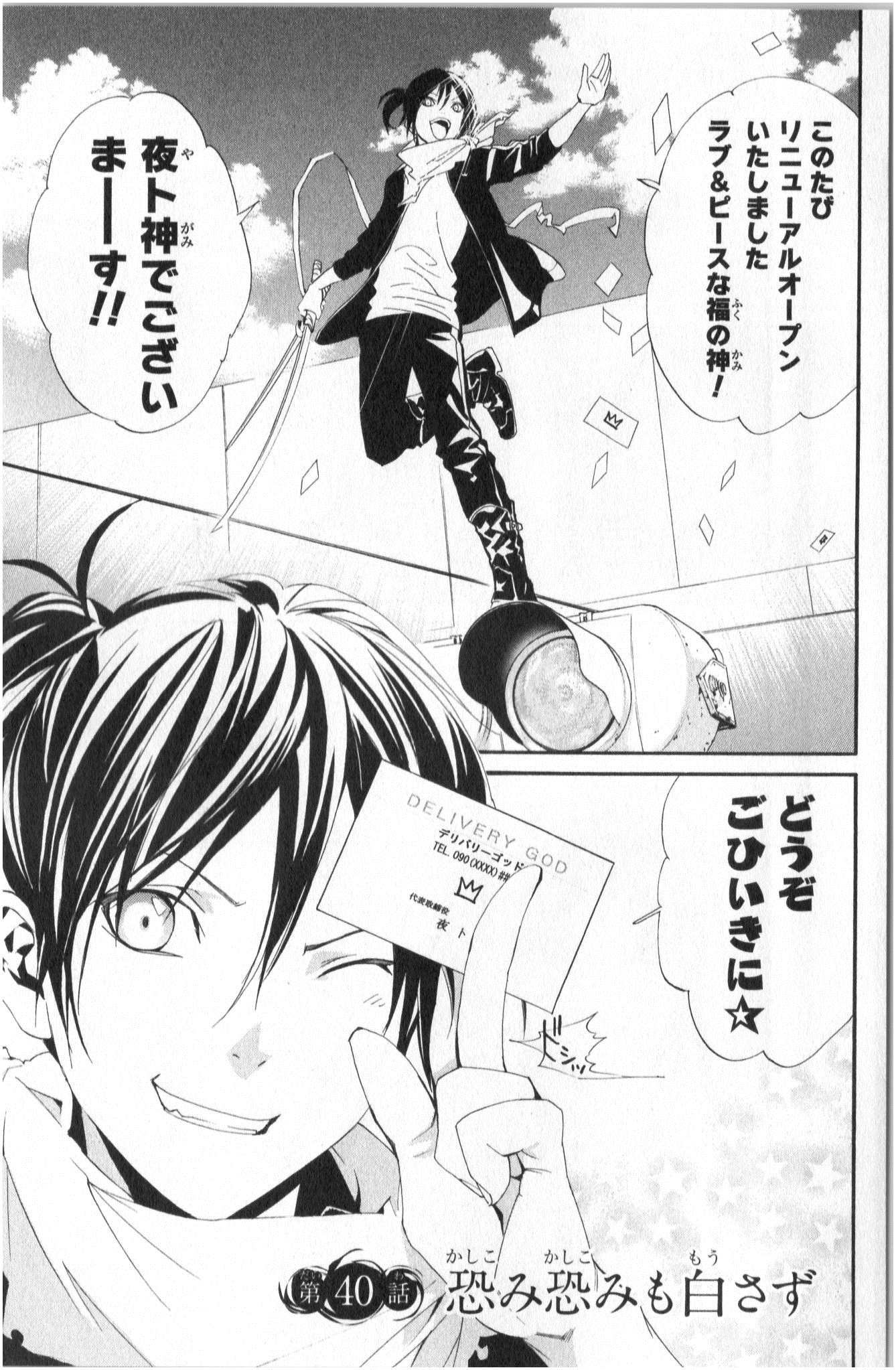 NORAGAMI - raw - Chapter 40 - https://jpdd.ccdd.to/JPDD/noragami/146702/y33ouwn2v31.jpg