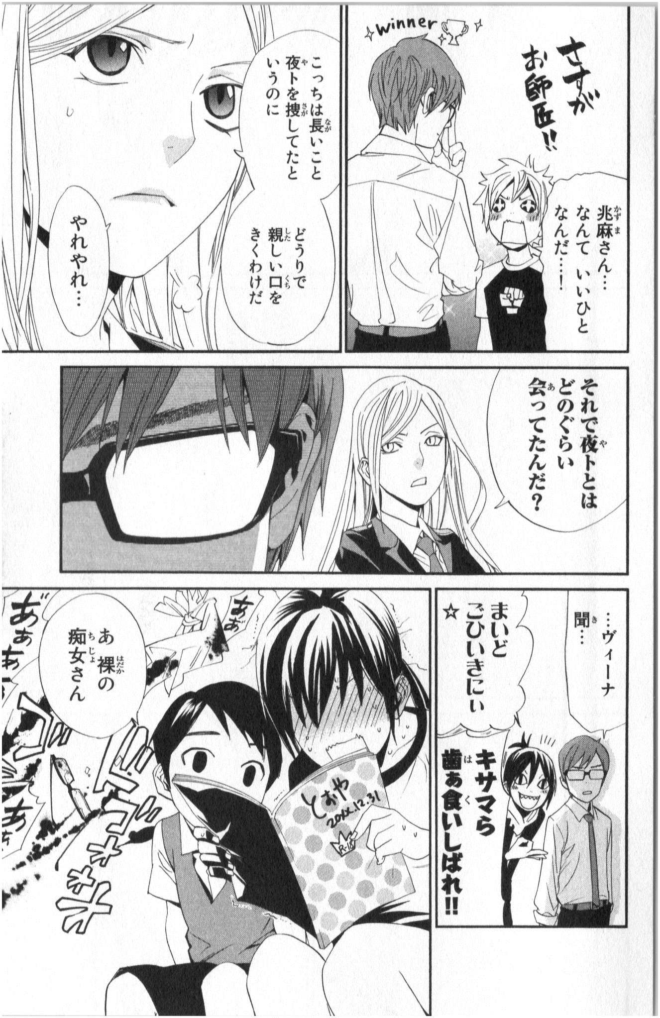 NORAGAMI - raw - Chapter 40 - https://jpdd.ccdd.to/JPDD/noragami/146702/yxtzobc3zvz.jpg