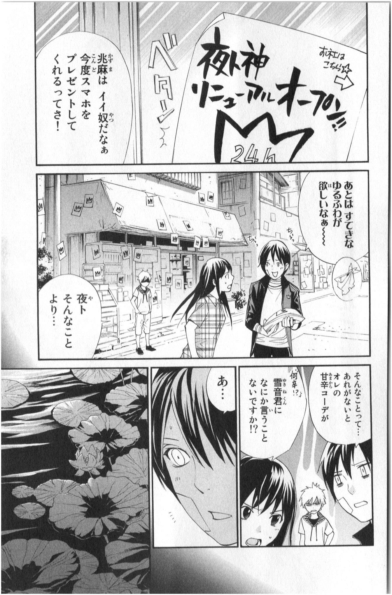 NORAGAMI - raw - Chapter 39 - https://jpdd.ccdd.to/JPDD/noragami/146703/0mhja125bdo.jpg