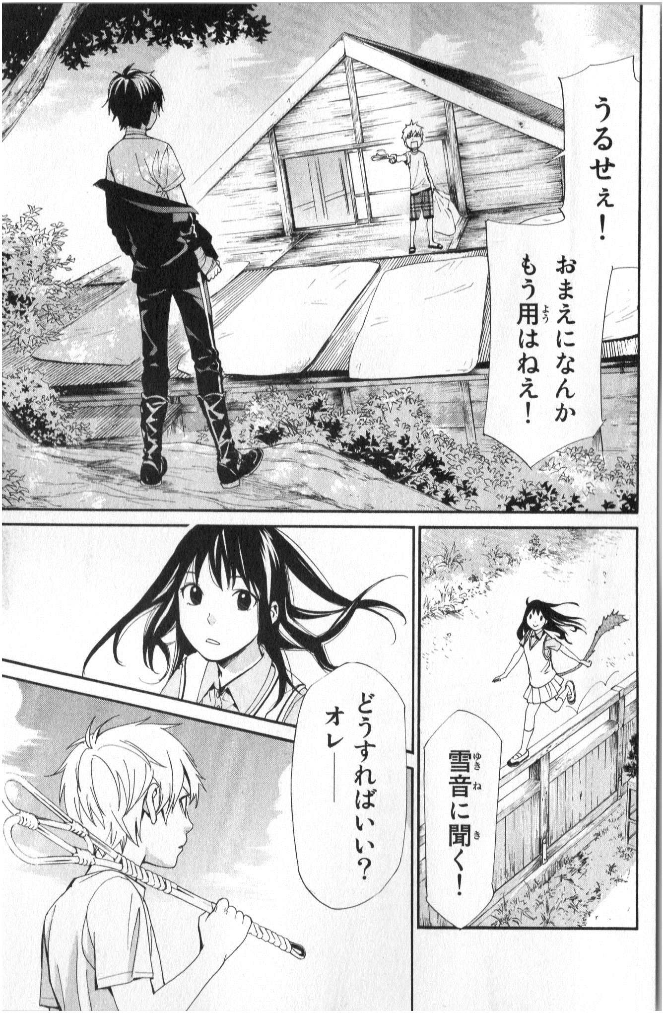 NORAGAMI - raw - Chapter 39 - https://jpdd.ccdd.to/JPDD/noragami/146703/1mg0macln20.jpg