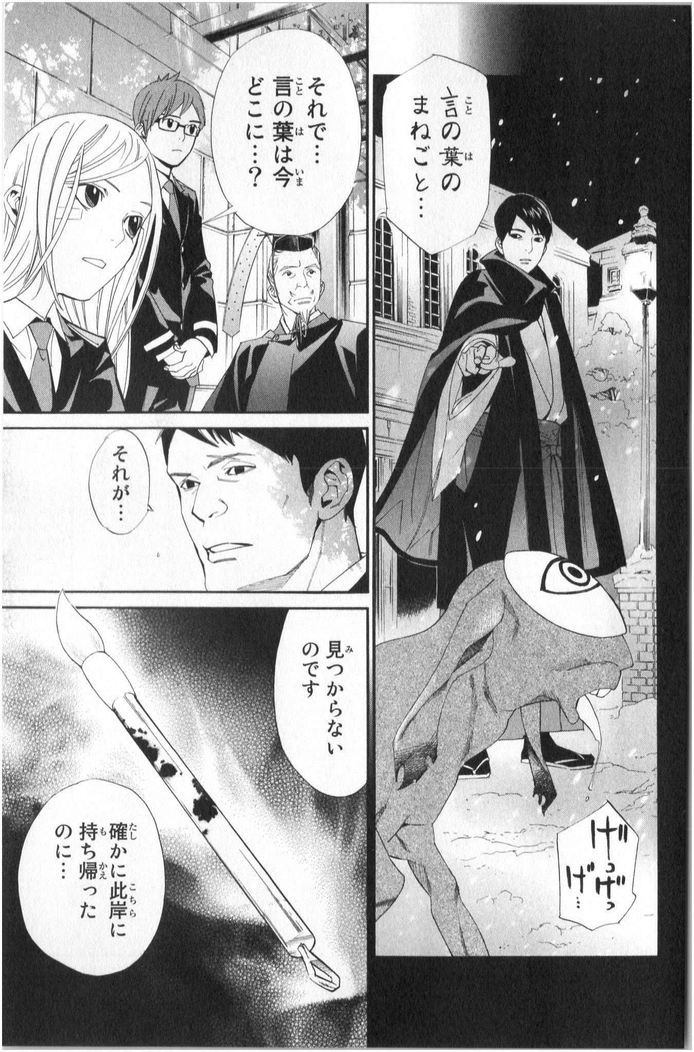 NORAGAMI - raw - Chapter 39 - https://jpdd.ccdd.to/JPDD/noragami/146703/3ikm2g0ylzc.jpg