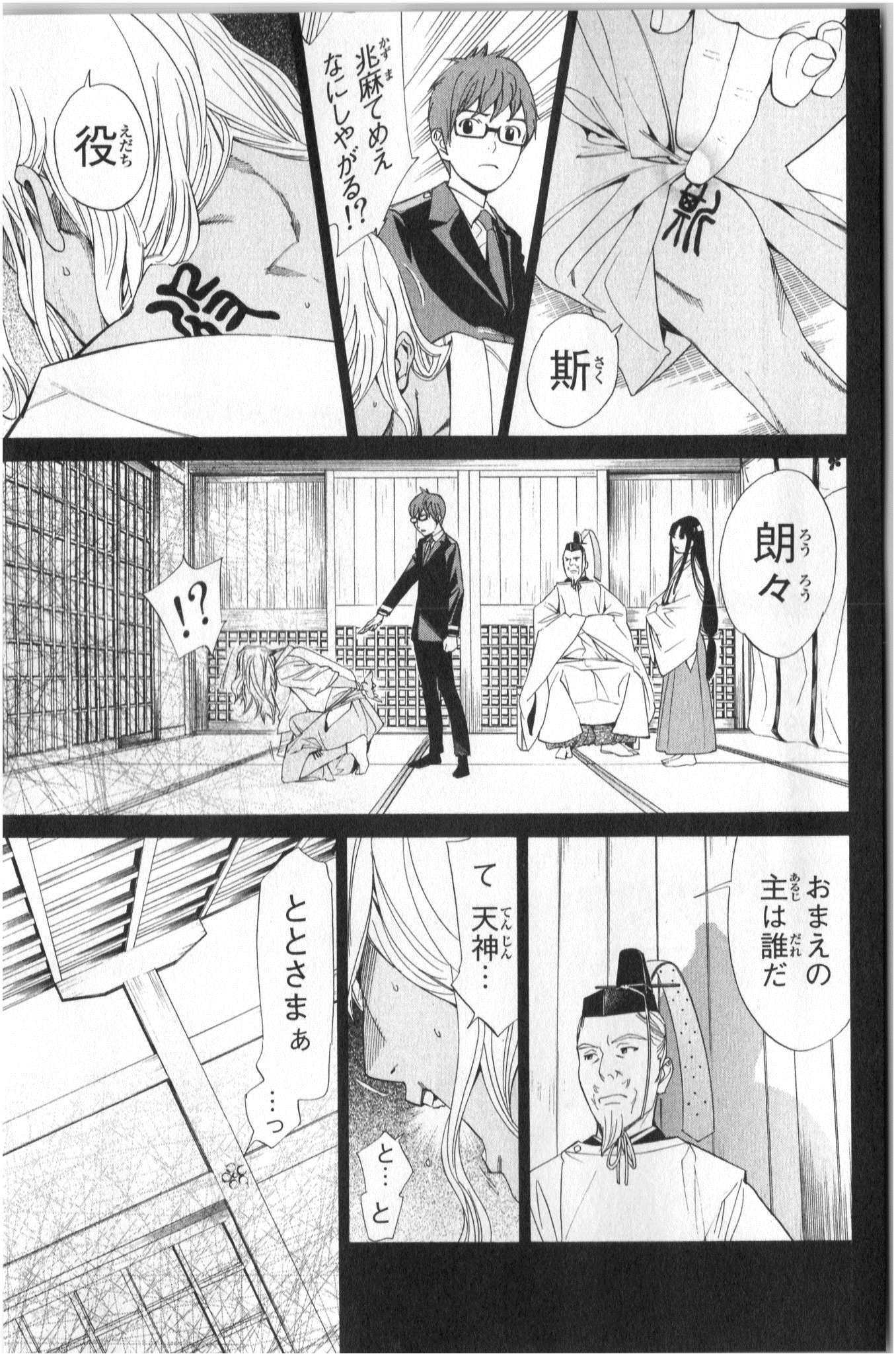 NORAGAMI - raw - Chapter 39 - https://jpdd.ccdd.to/JPDD/noragami/146703/4pltsk4zmrs.jpg