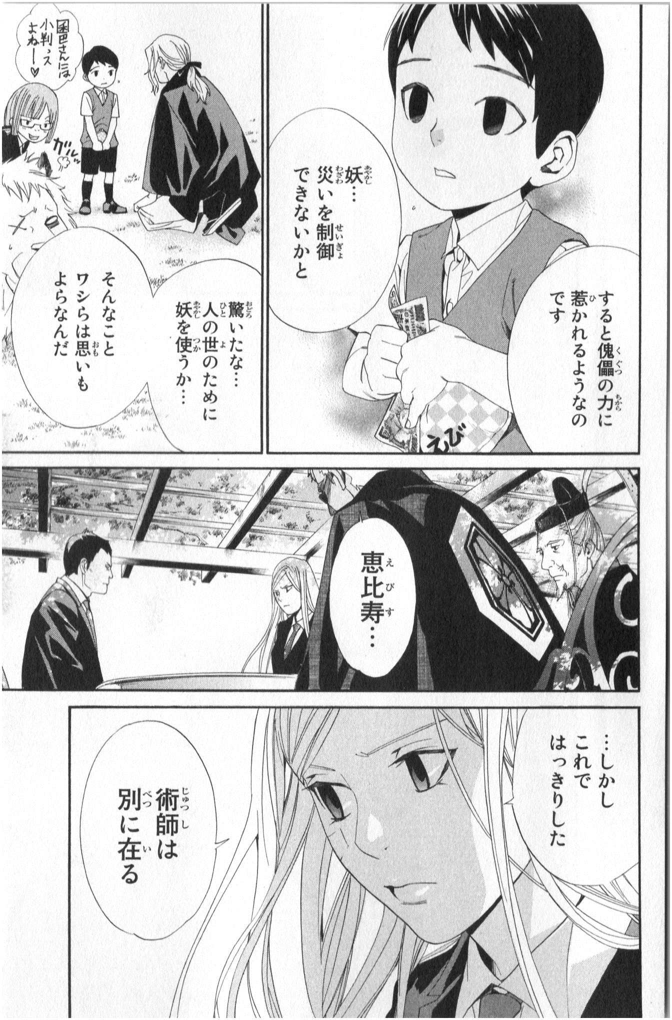 NORAGAMI - raw - Chapter 39 - https://jpdd.ccdd.to/JPDD/noragami/146703/brx0mph3uz3.jpg