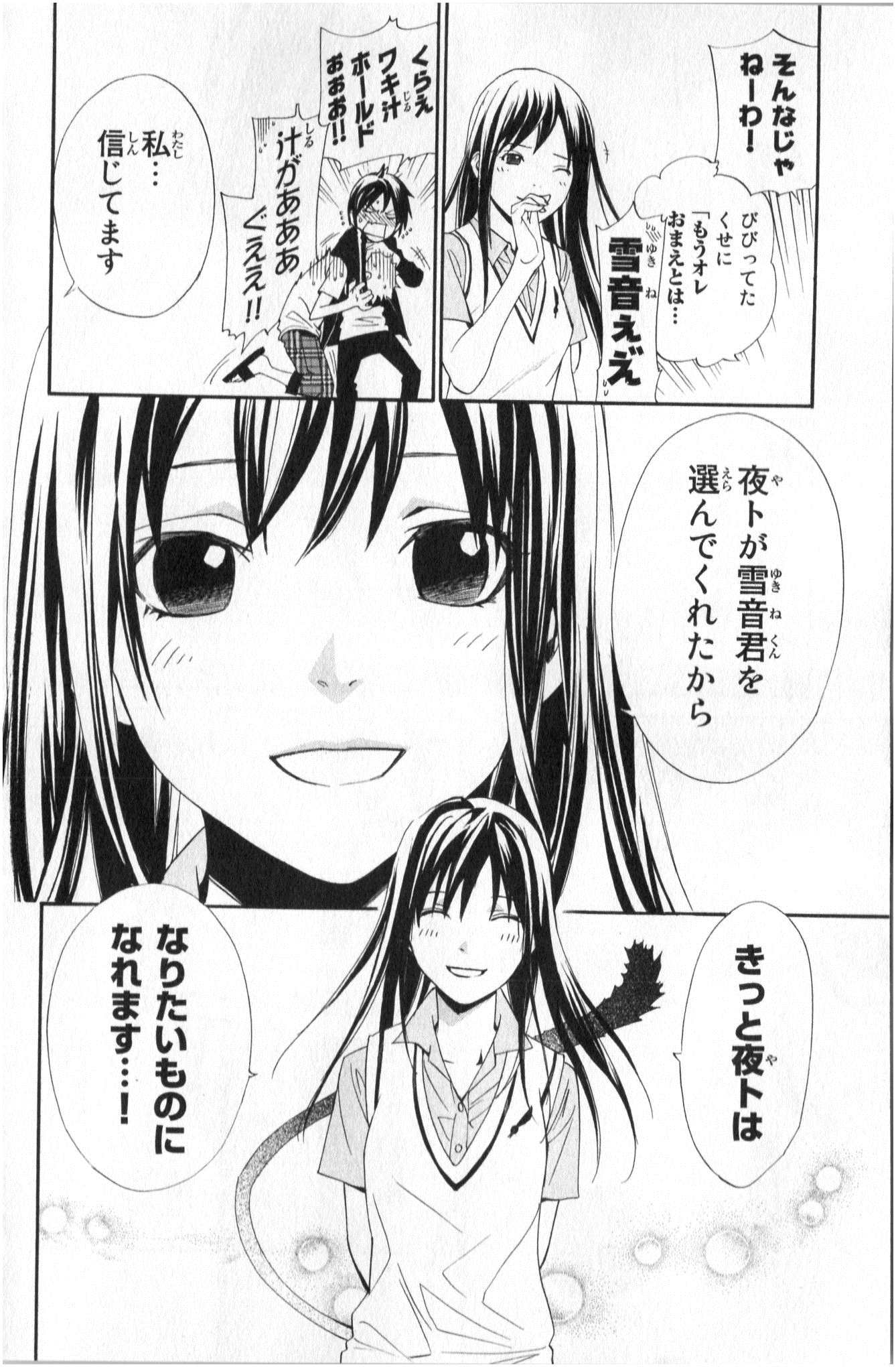 NORAGAMI - raw - Chapter 39 - https://jpdd.ccdd.to/JPDD/noragami/146703/ddauutqae4j.jpg