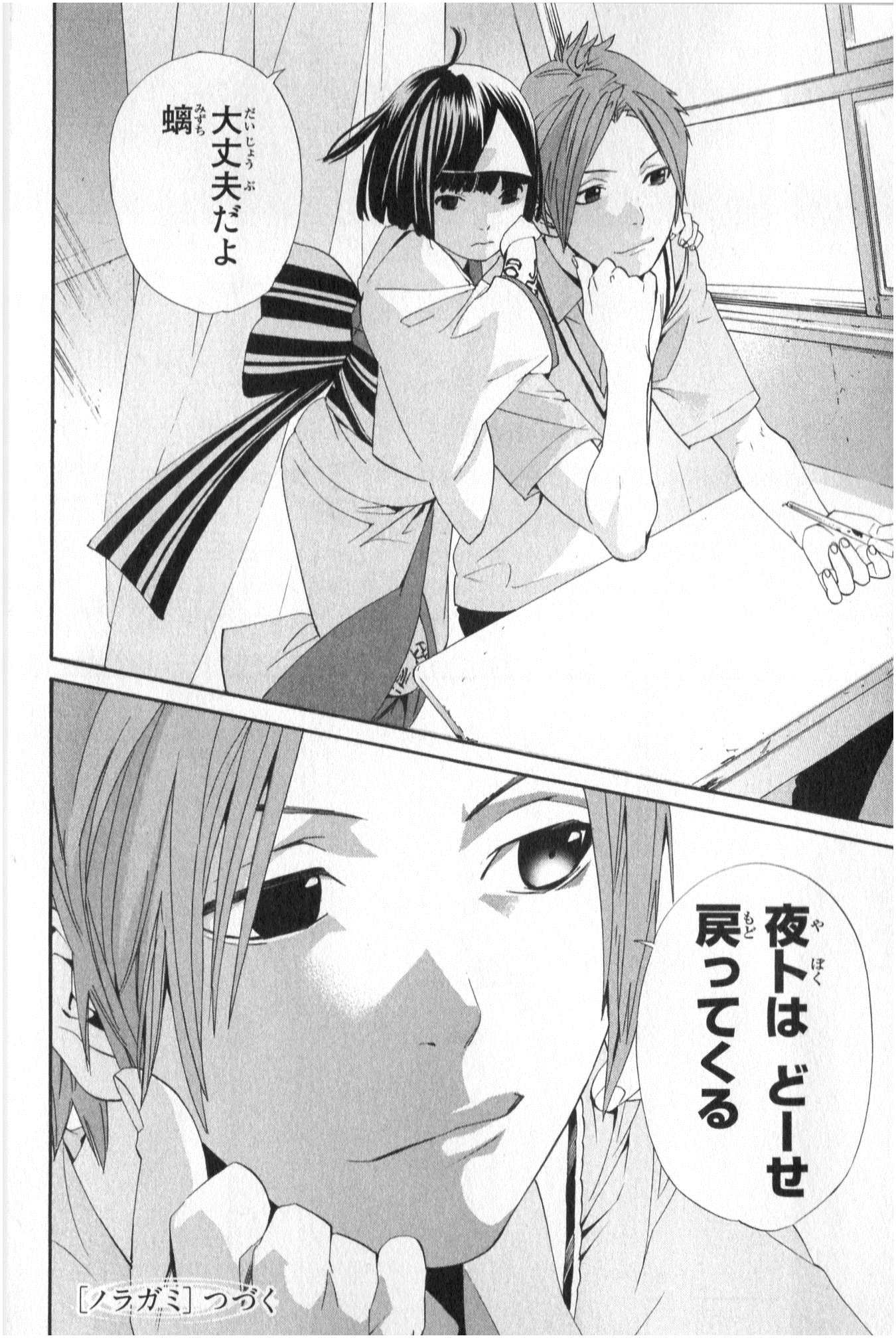 NORAGAMI - raw - Chapter 39 - https://jpdd.ccdd.to/JPDD/noragami/146703/dhepezmnv14.jpg