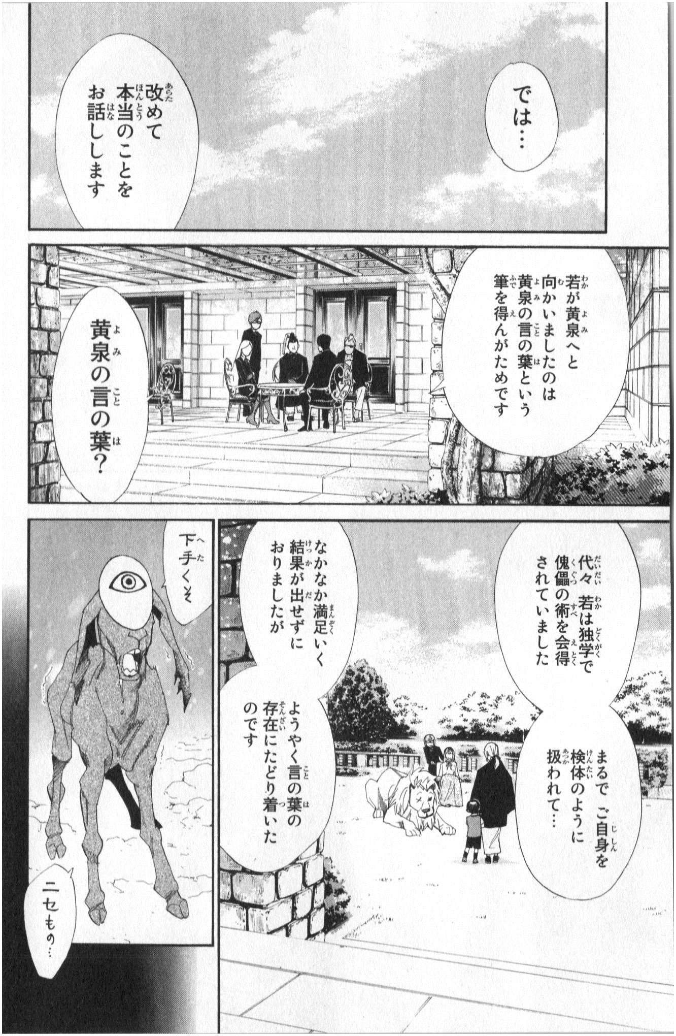 NORAGAMI - raw - Chapter 39 - https://jpdd.ccdd.to/JPDD/noragami/146703/fezq0nhswc0.jpg