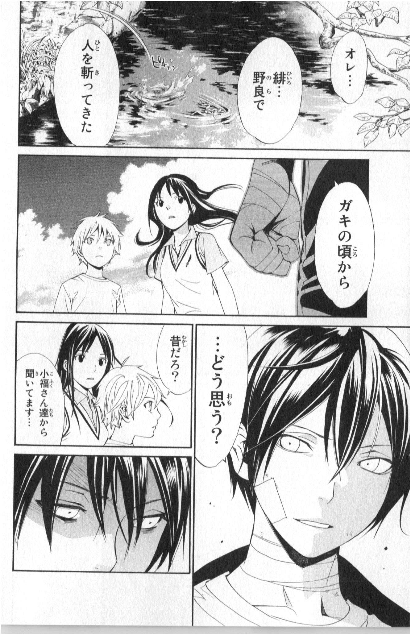 NORAGAMI - raw - Chapter 39 - https://jpdd.ccdd.to/JPDD/noragami/146703/ieedrox30jr.jpg