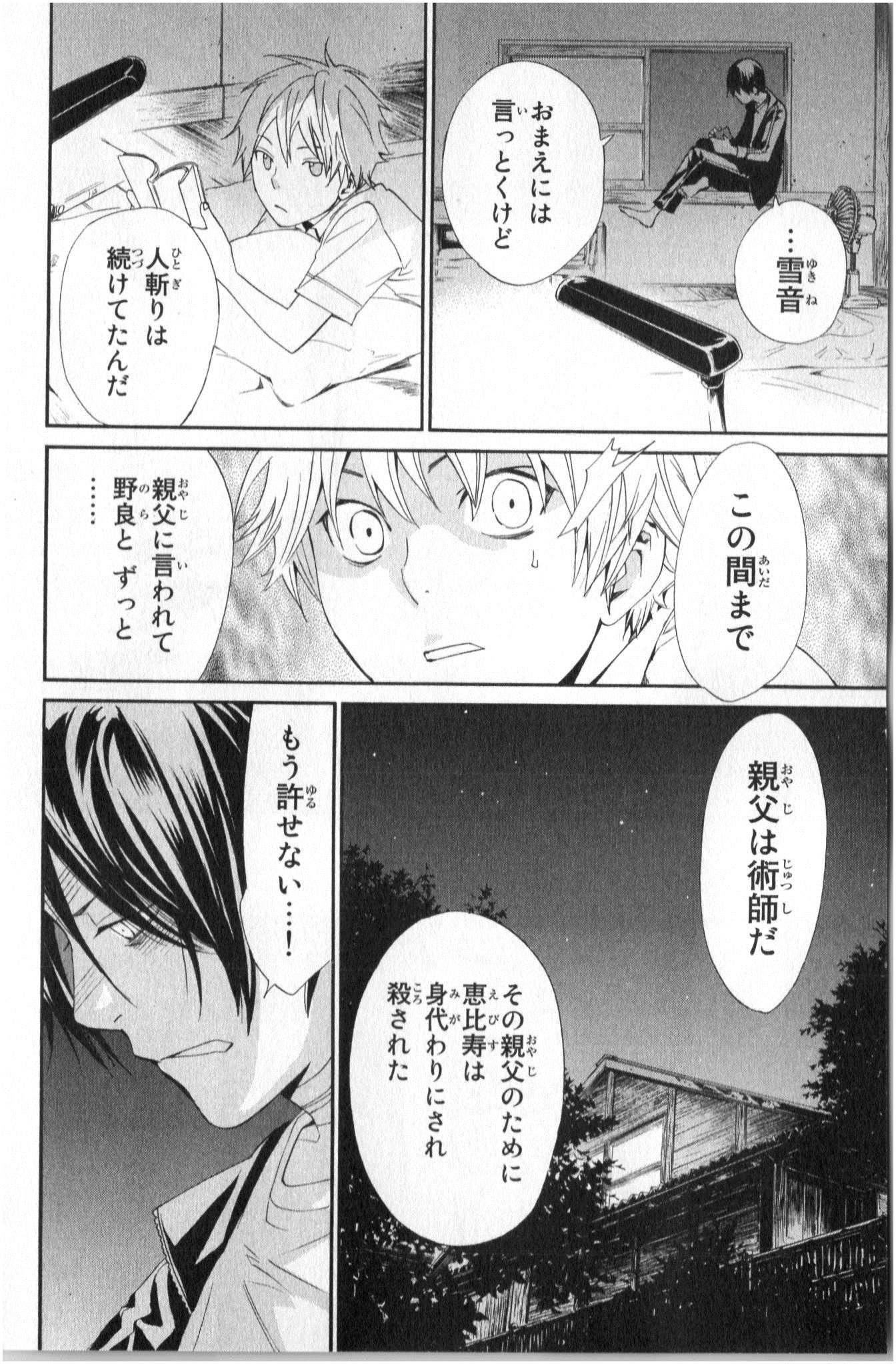NORAGAMI - raw - Chapter 39 - https://jpdd.ccdd.to/JPDD/noragami/146703/il5lsnmfinc.jpg