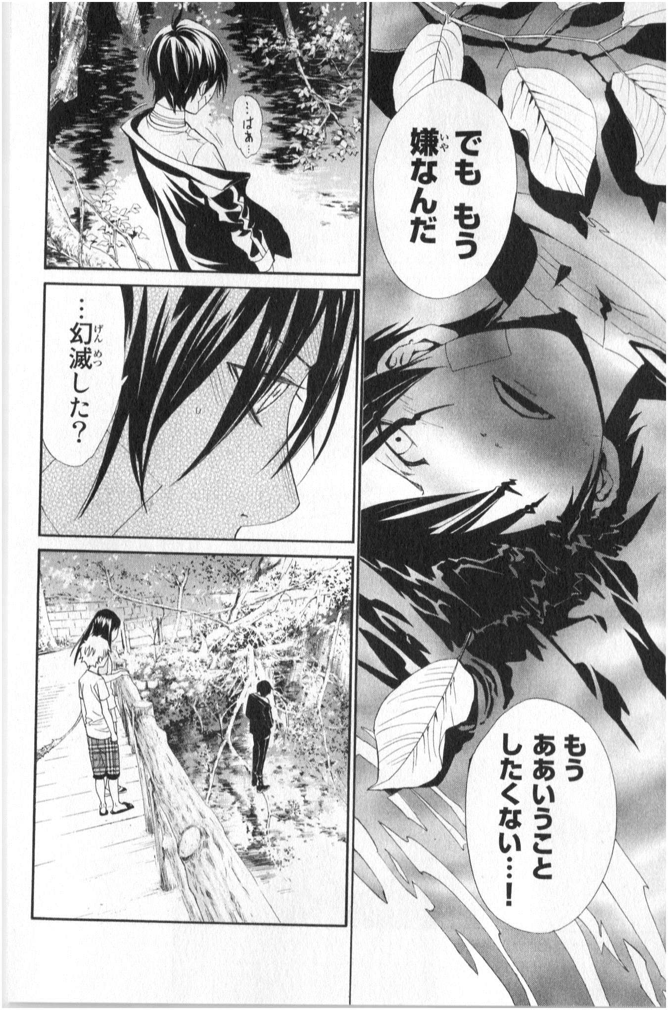 NORAGAMI - raw - Chapter 39 - https://jpdd.ccdd.to/JPDD/noragami/146703/jcwagjoobn1.jpg