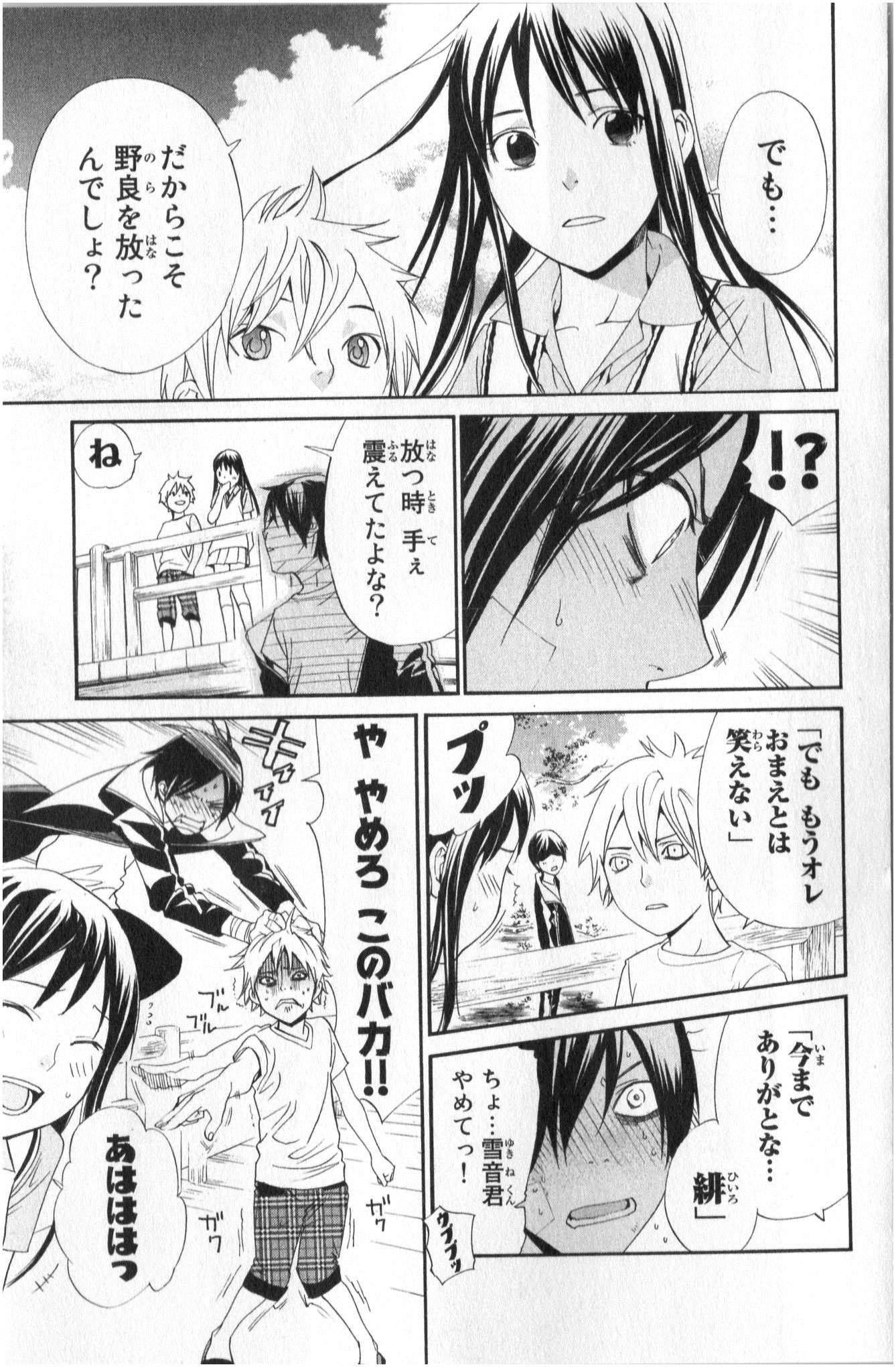 NORAGAMI - raw - Chapter 39 - https://jpdd.ccdd.to/JPDD/noragami/146703/jyiwf4jlk02.jpg
