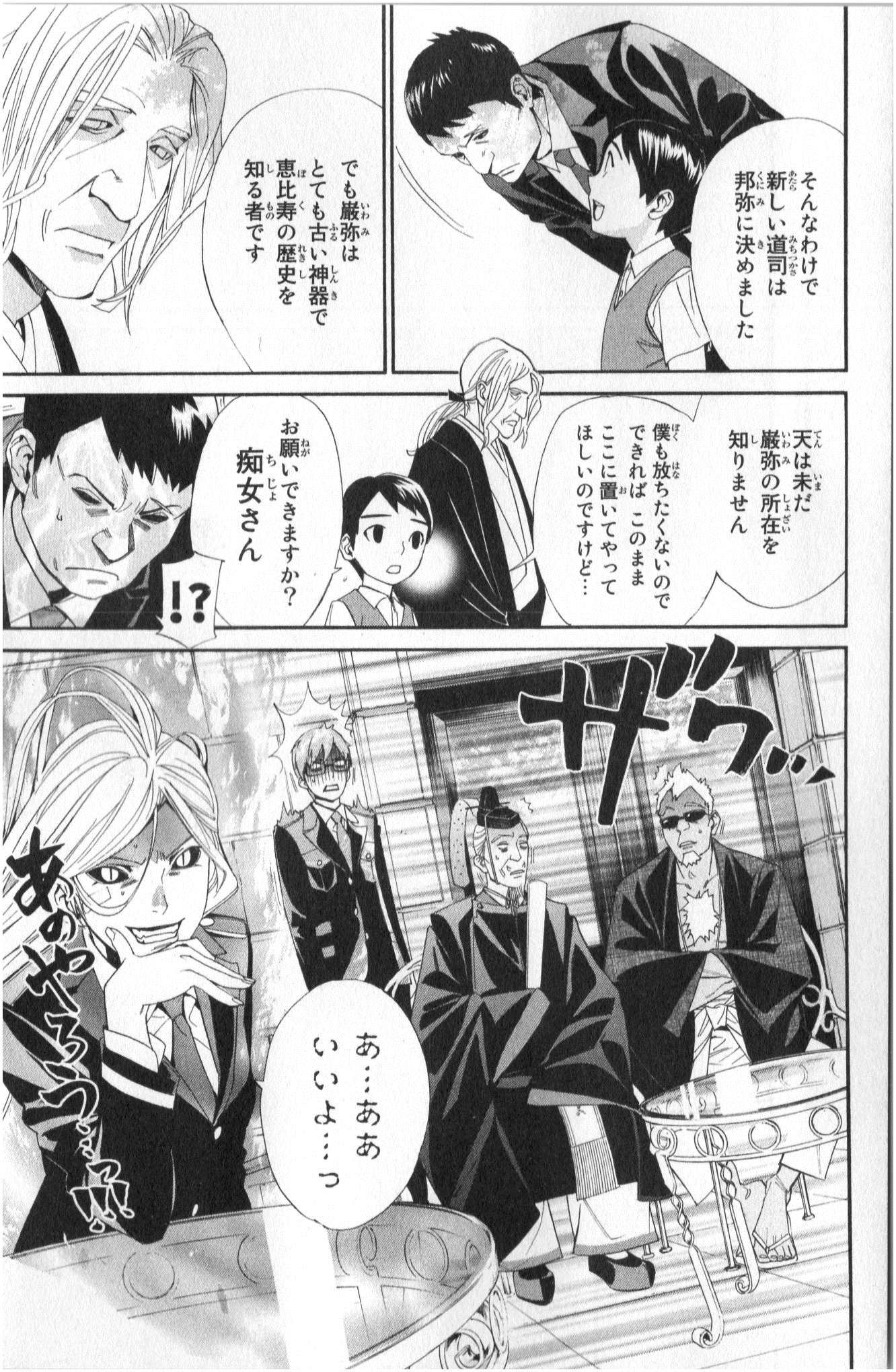 NORAGAMI - raw - Chapter 39 - https://jpdd.ccdd.to/JPDD/noragami/146703/l1ewhzddzxz.jpg