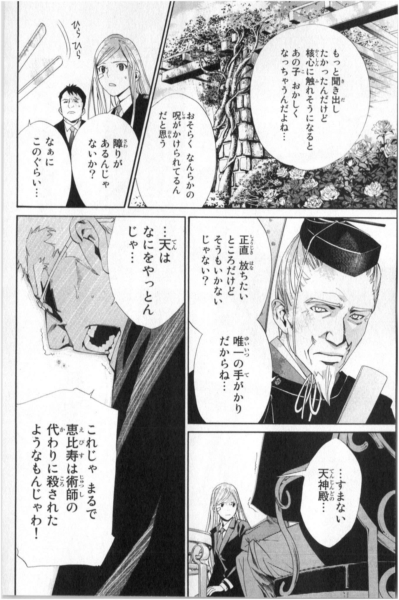 NORAGAMI - raw - Chapter 39 - https://jpdd.ccdd.to/JPDD/noragami/146703/mbip2e0bi3y.jpg