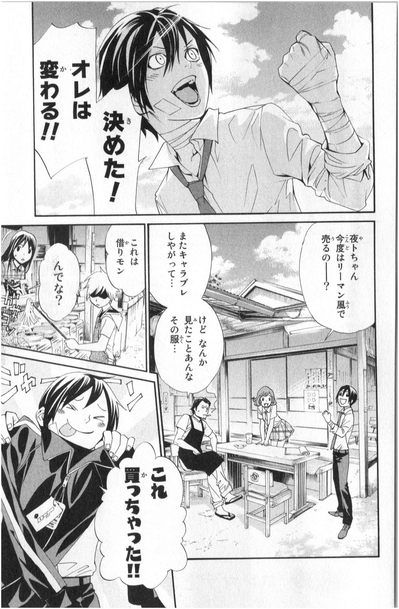 NORAGAMI - raw - Chapter 39 - https://jpdd.ccdd.to/JPDD/noragami/146703/mesrzqs5nkz.jpg