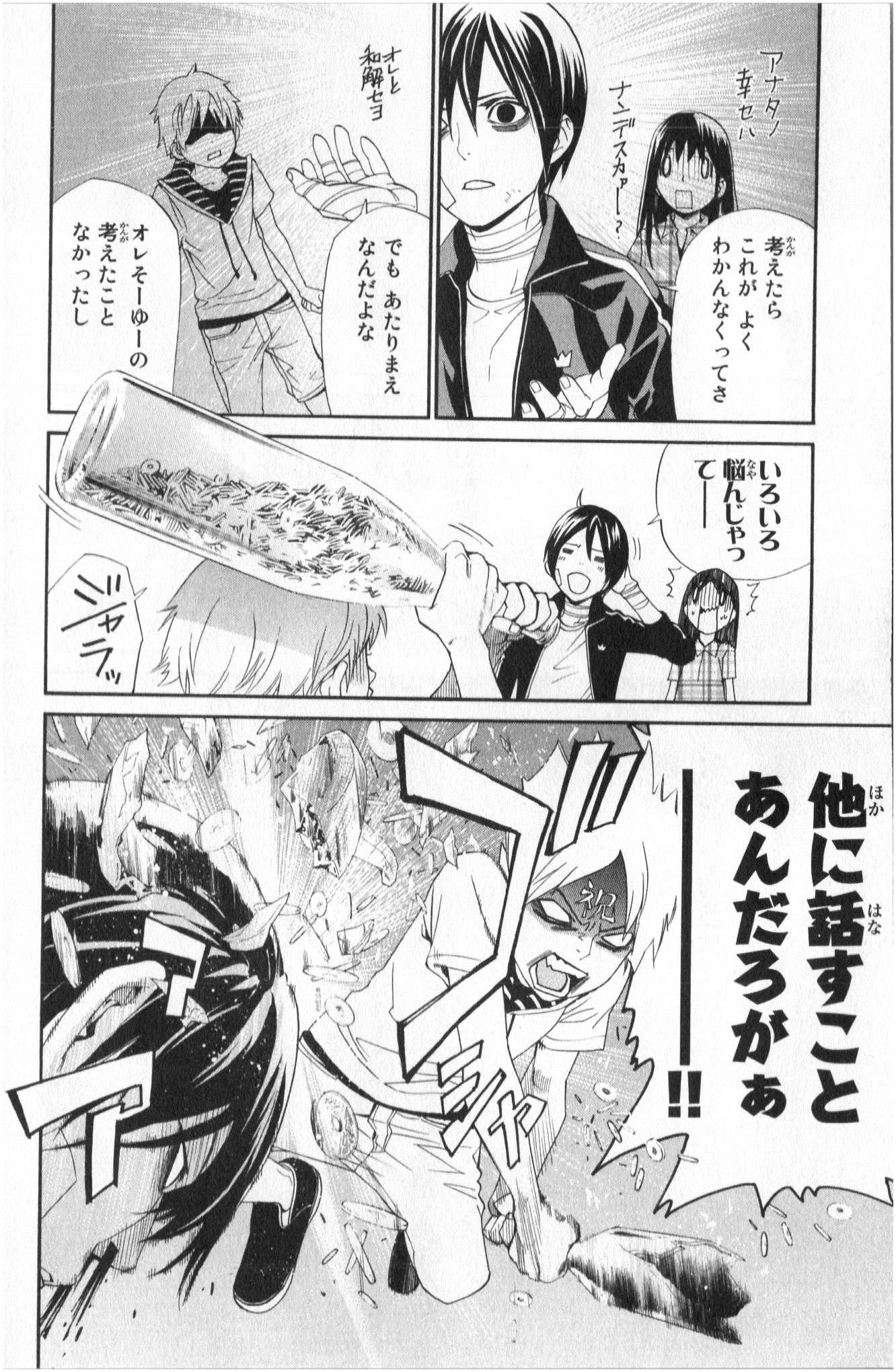 NORAGAMI - raw - Chapter 39 - https://jpdd.ccdd.to/JPDD/noragami/146703/mtsqu2jqwe2.jpg