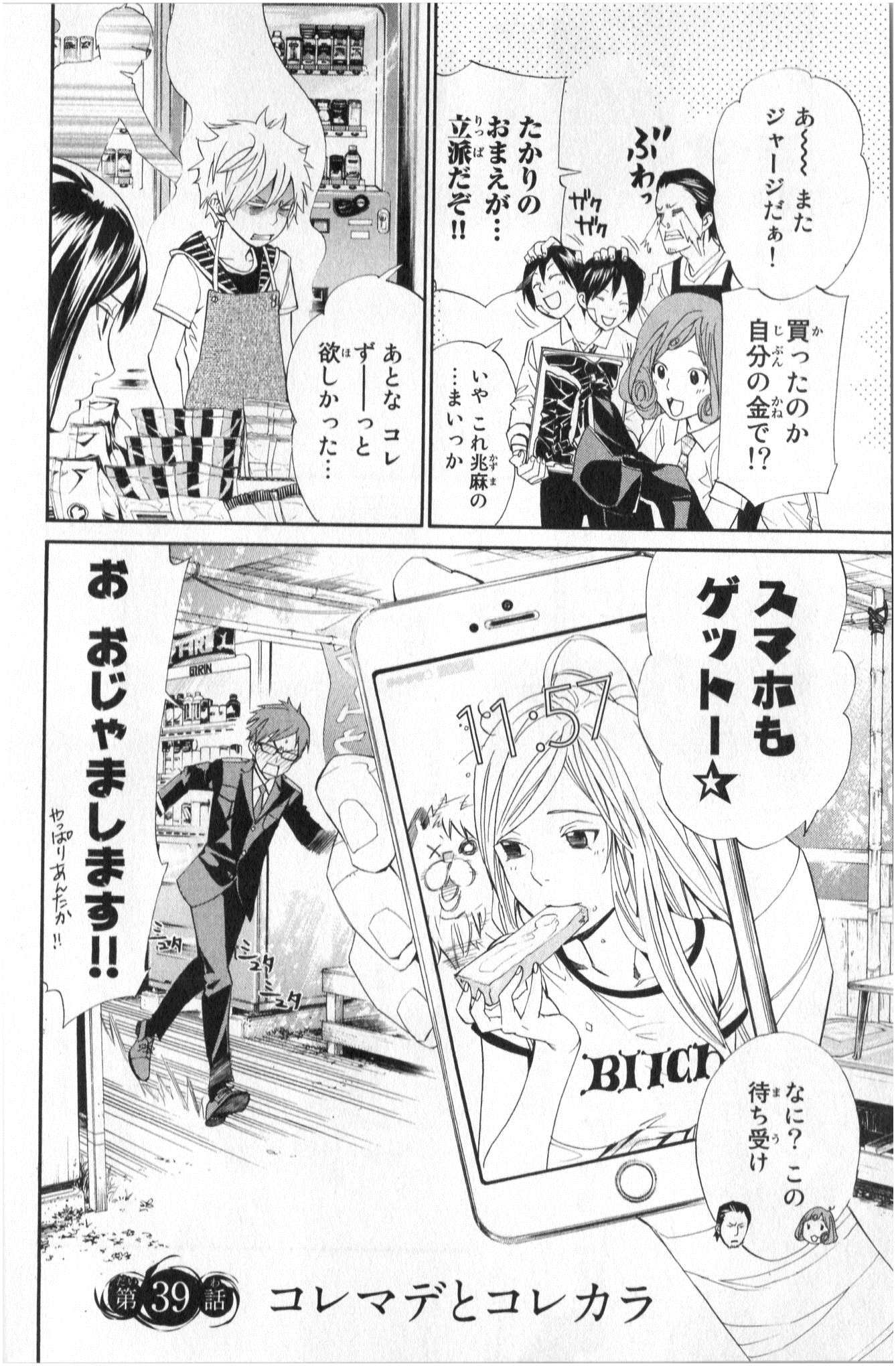 NORAGAMI - raw - Chapter 39 - https://jpdd.ccdd.to/JPDD/noragami/146703/ojkuanpn4ej.jpg