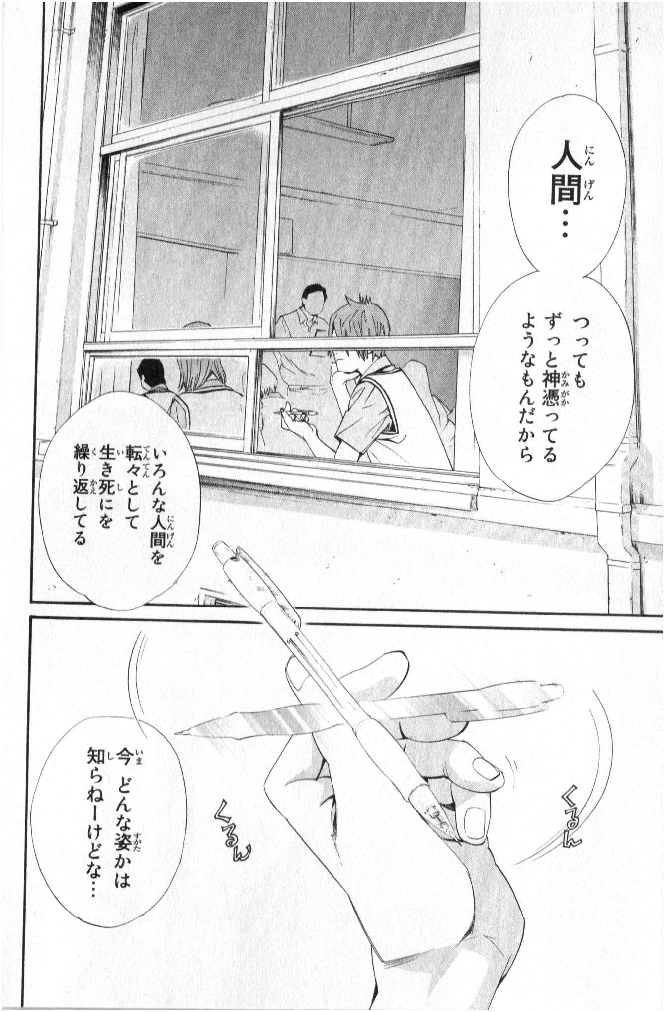 NORAGAMI - raw - Chapter 39 - https://jpdd.ccdd.to/JPDD/noragami/146703/ps1yworlocf.jpg