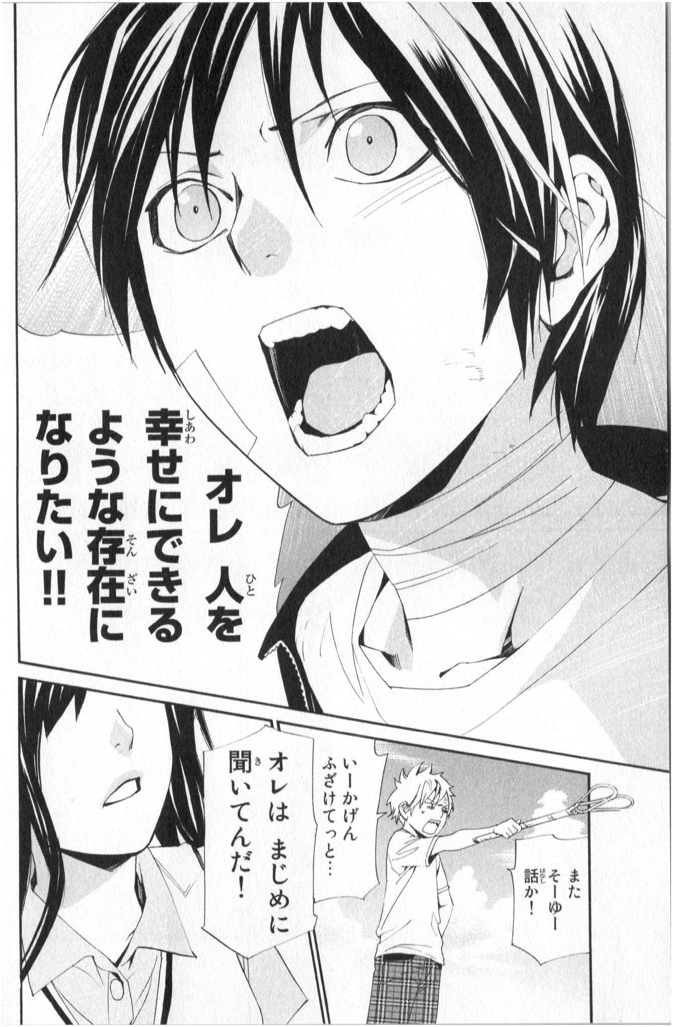 NORAGAMI - raw - Chapter 39 - https://jpdd.ccdd.to/JPDD/noragami/146703/s3jthbm3d2v.jpg