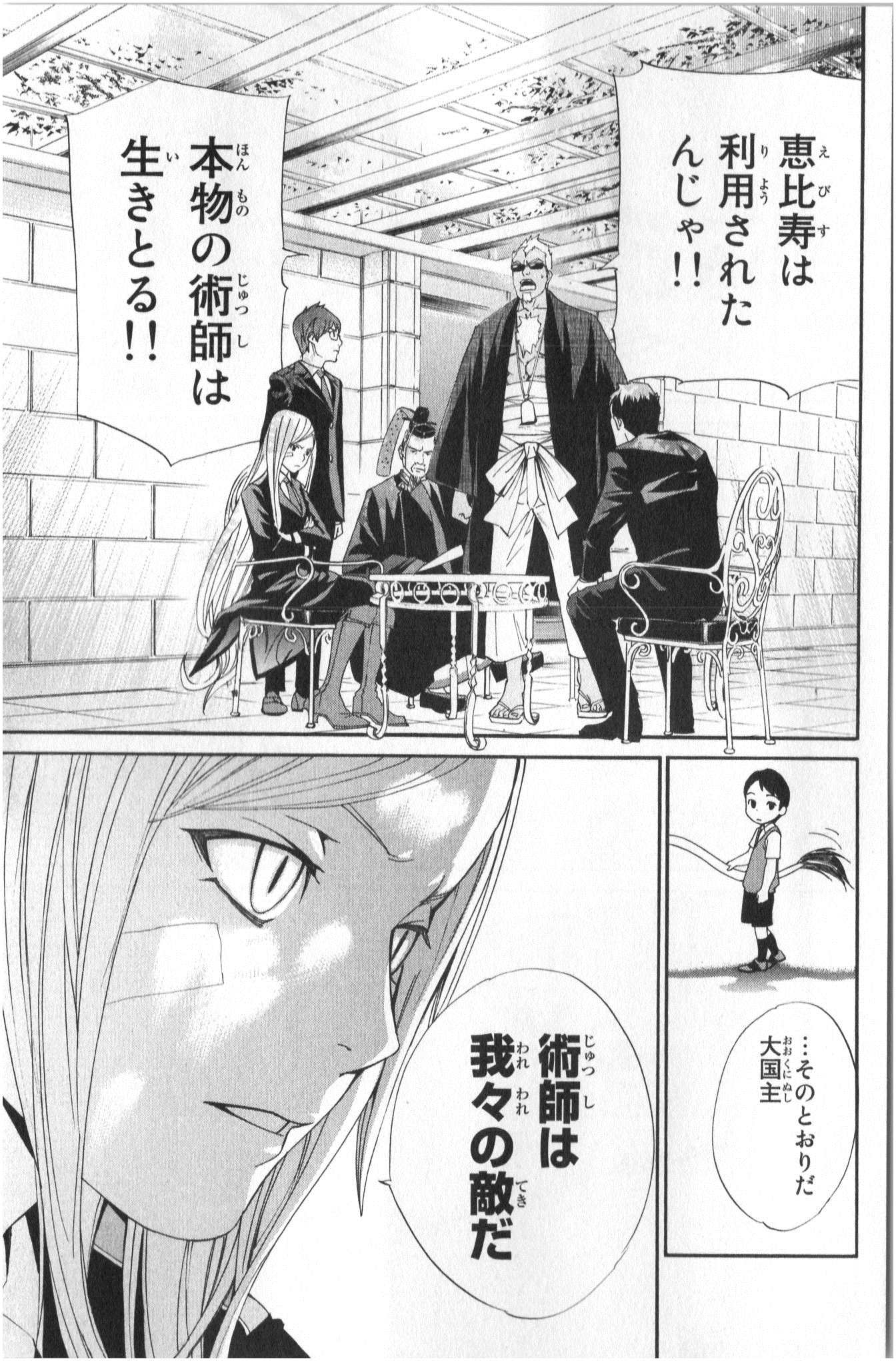 NORAGAMI - raw - Chapter 39 - https://jpdd.ccdd.to/JPDD/noragami/146703/ujrwabui4ie.jpg