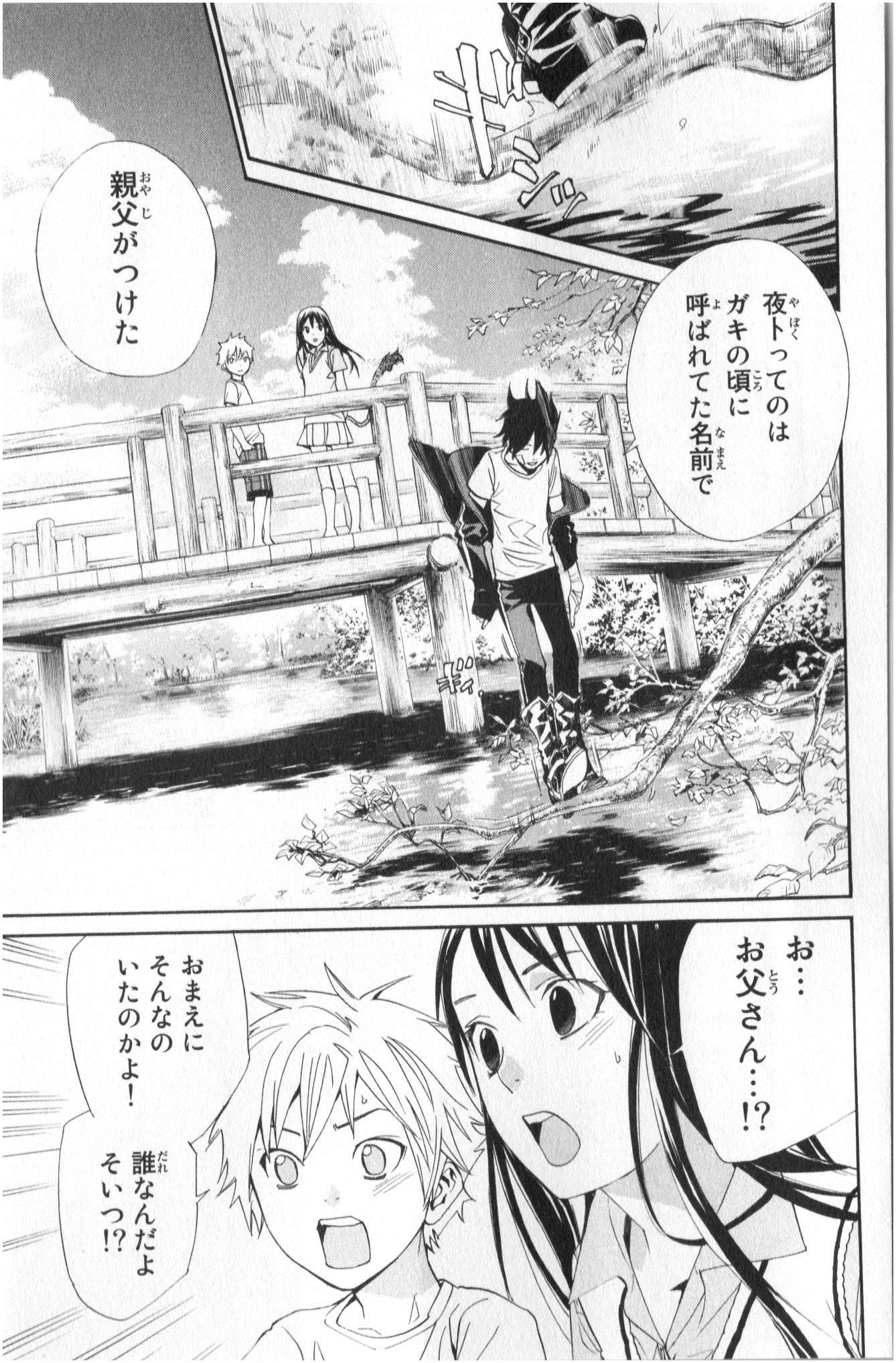 NORAGAMI - raw - Chapter 39 - https://jpdd.ccdd.to/JPDD/noragami/146703/vpkeykaysif.jpg