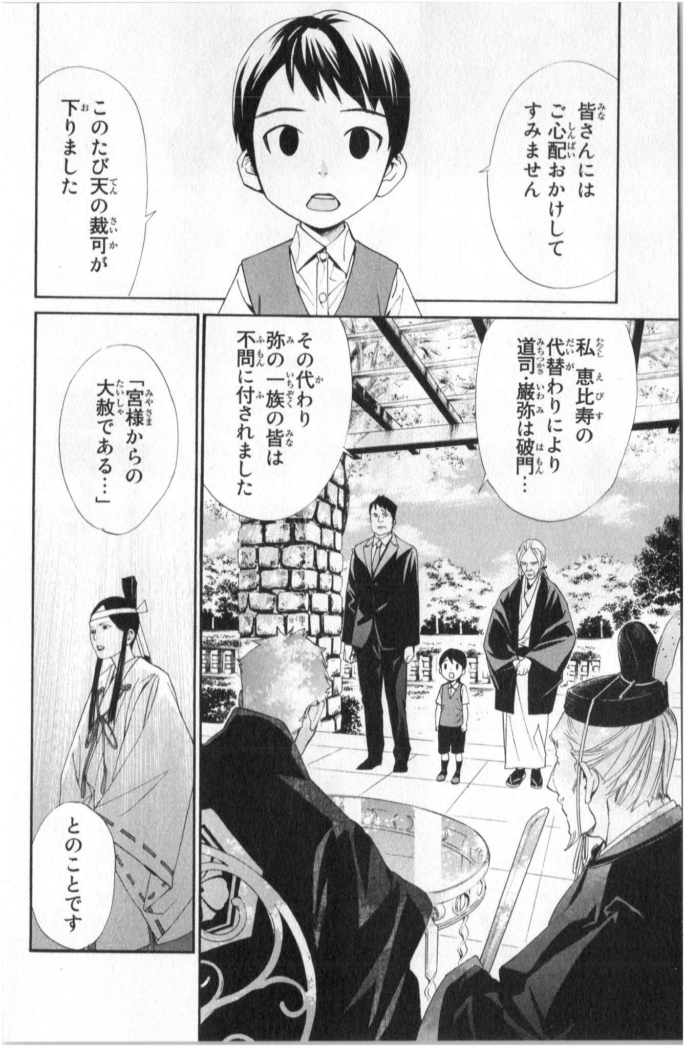 NORAGAMI - raw - Chapter 39 - https://jpdd.ccdd.to/JPDD/noragami/146703/vqwfx3dufzl.jpg