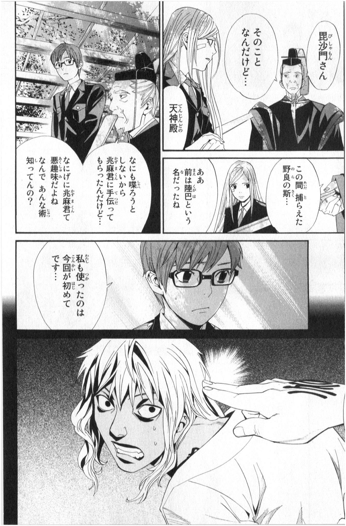NORAGAMI - raw - Chapter 39 - https://jpdd.ccdd.to/JPDD/noragami/146703/xkc3x24q5ww.jpg