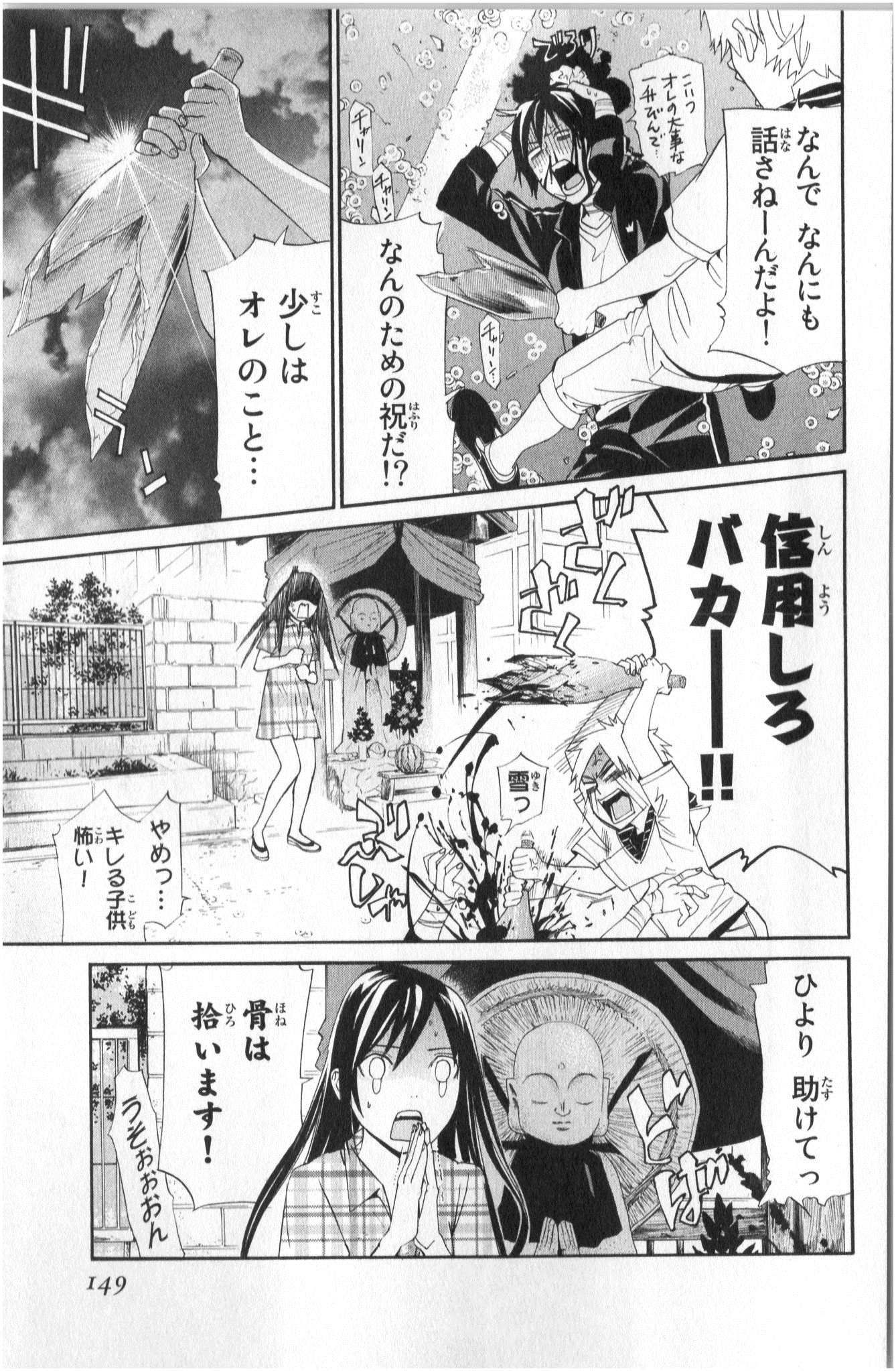 NORAGAMI - raw - Chapter 39 - https://jpdd.ccdd.to/JPDD/noragami/146703/ydk2ovqd110.jpg