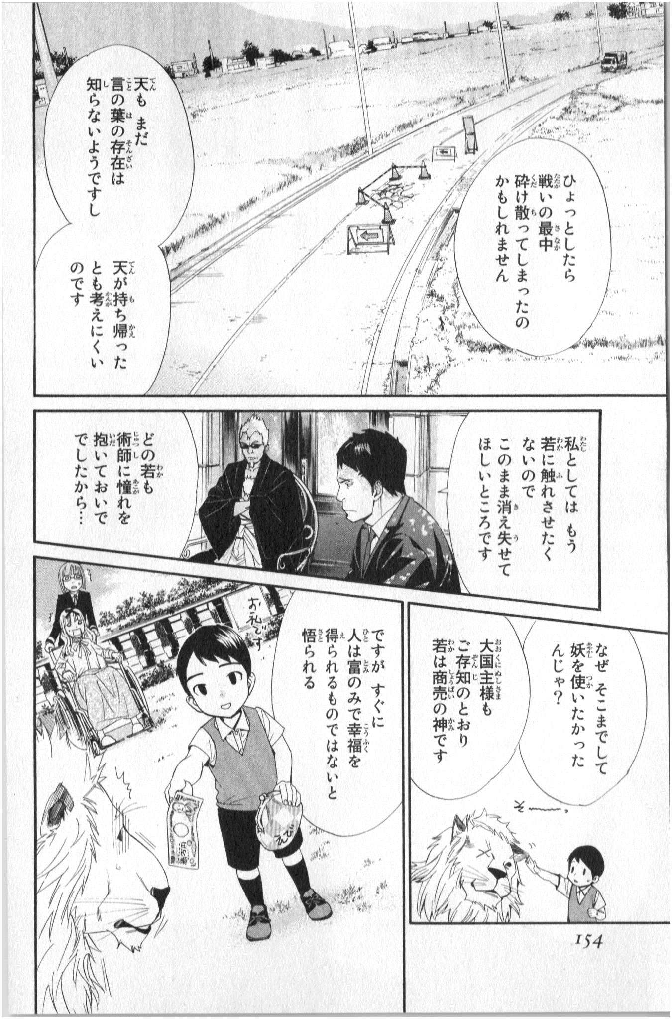 NORAGAMI - raw - Chapter 39 - https://jpdd.ccdd.to/JPDD/noragami/146703/zblltmz21mw.jpg