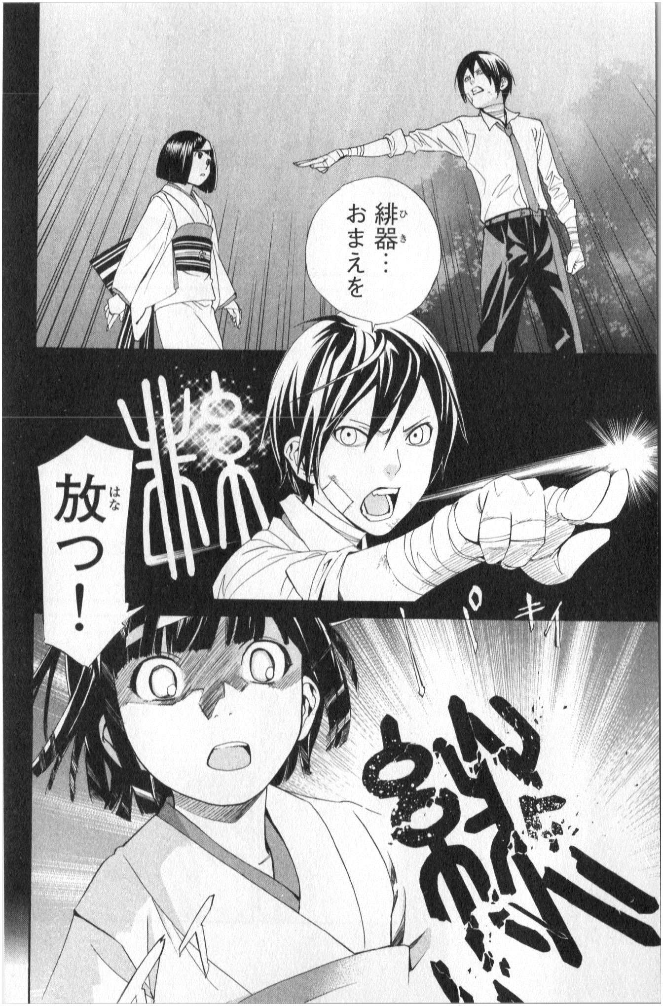 NORAGAMI - raw - Chapter 39 - https://jpdd.ccdd.to/JPDD/noragami/146703/zdt0vluwamq.jpg