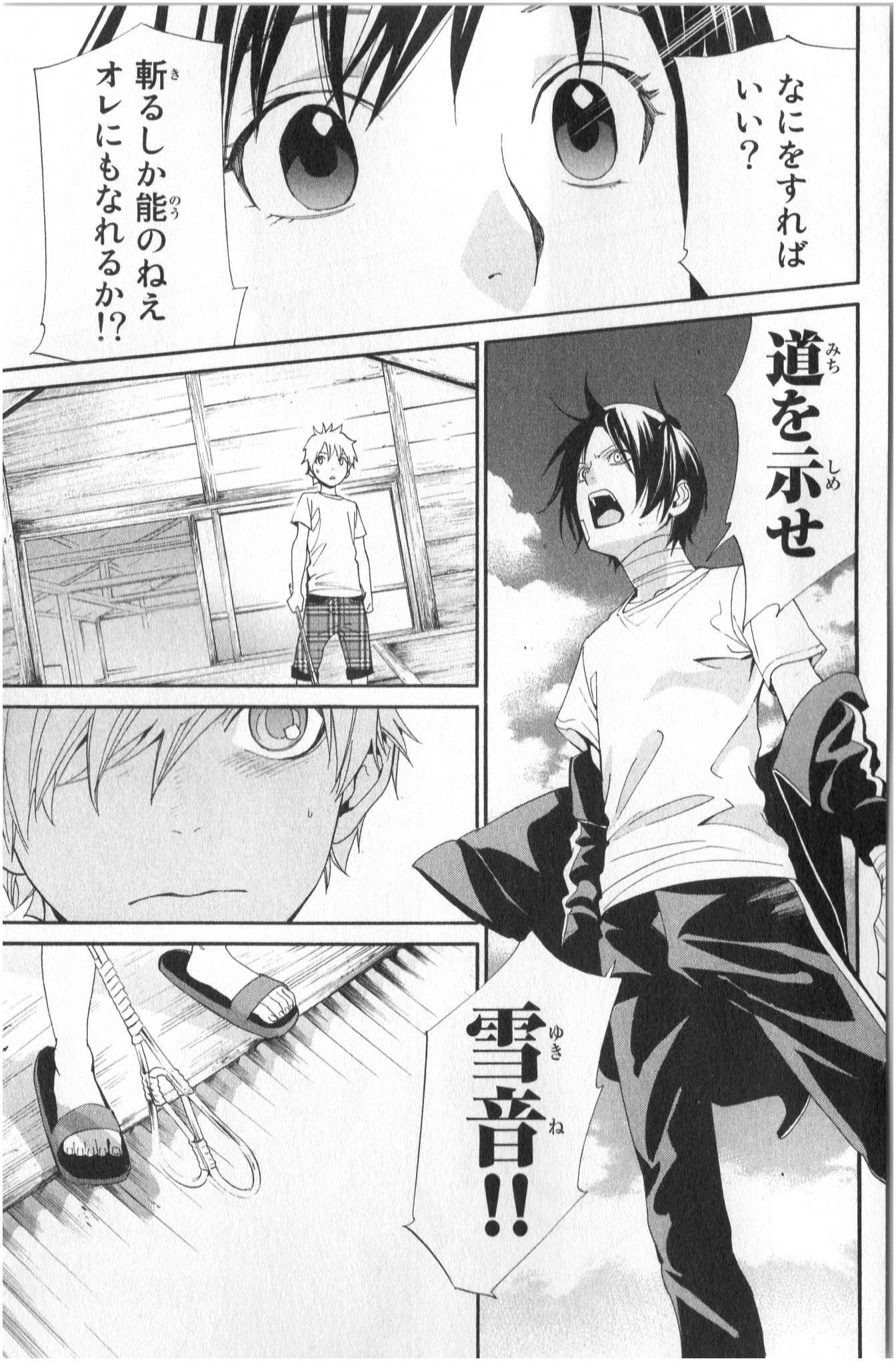 NORAGAMI - raw - Chapter 39 - https://jpdd.ccdd.to/JPDD/noragami/146703/zjp0puy3xik.jpg