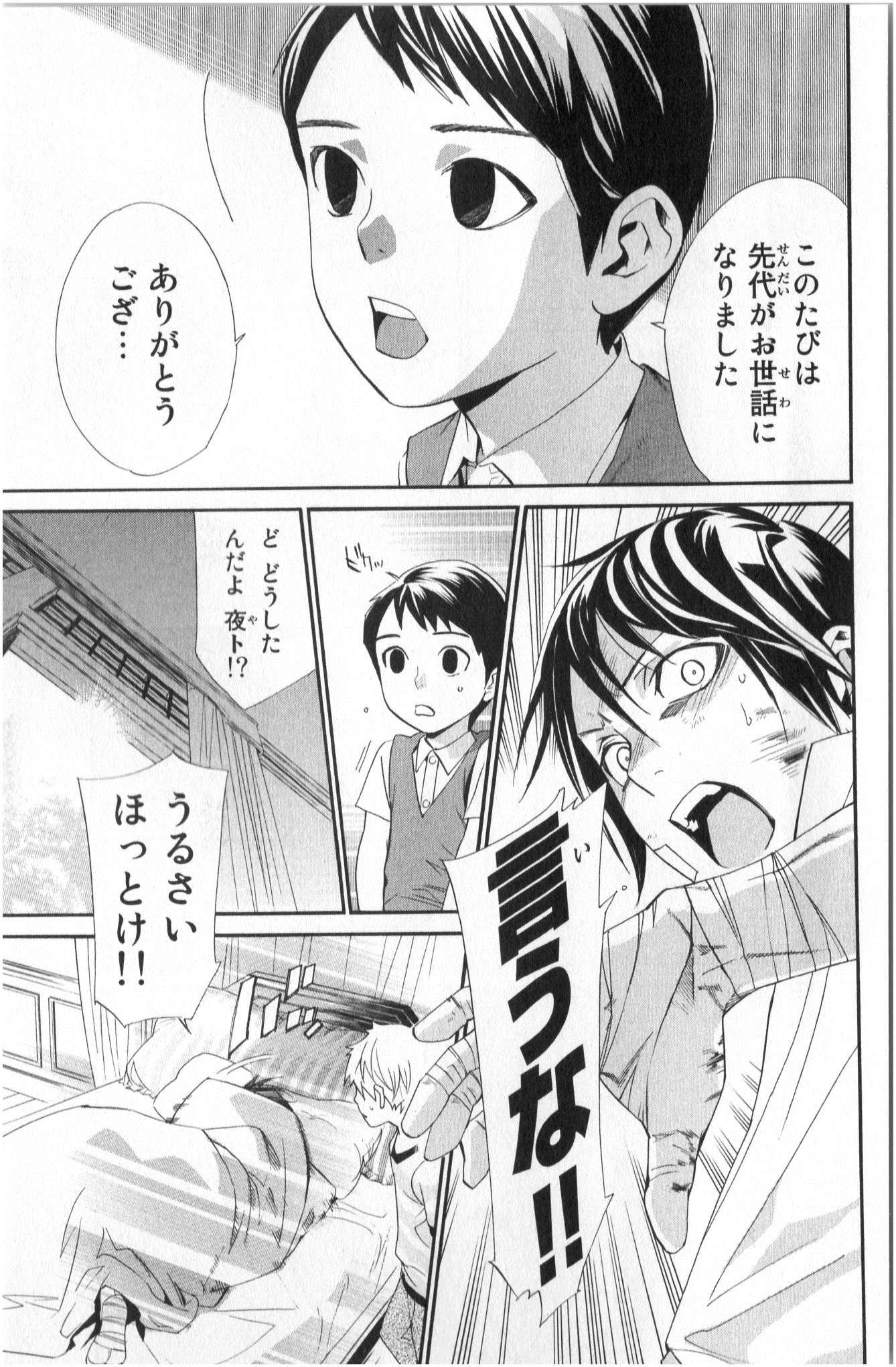 NORAGAMI - raw - Chapter 38 - https://jpdd.ccdd.to/JPDD/noragami/146704/1qm00rmsluk.jpg