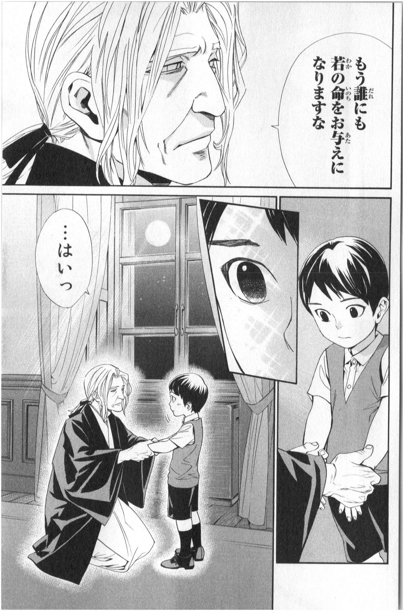 NORAGAMI - raw - Chapter 38 - https://jpdd.ccdd.to/JPDD/noragami/146704/2ccqbuatx5b.jpg