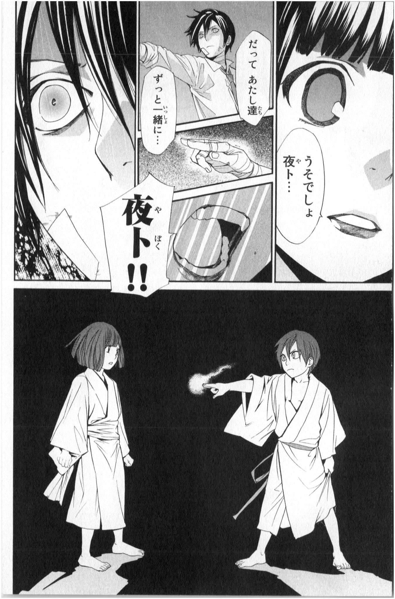 NORAGAMI - raw - Chapter 38 - https://jpdd.ccdd.to/JPDD/noragami/146704/4uyuiepde5s.jpg