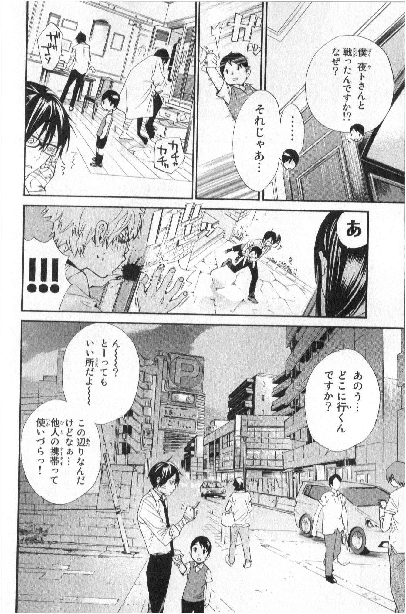 NORAGAMI - raw - Chapter 38 - https://jpdd.ccdd.to/JPDD/noragami/146704/4y41qzroxwe.jpg