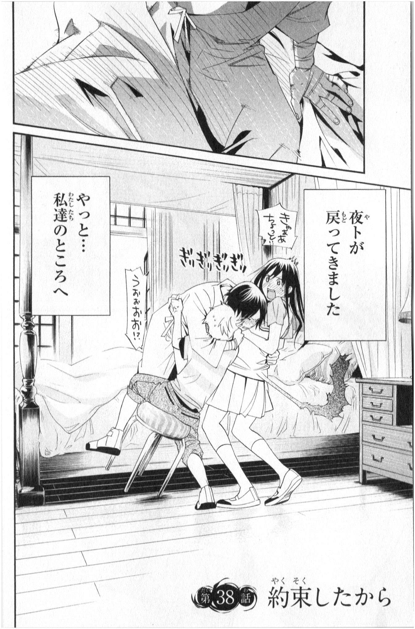 NORAGAMI - raw - Chapter 38 - https://jpdd.ccdd.to/JPDD/noragami/146704/53rtklgygqd.jpg