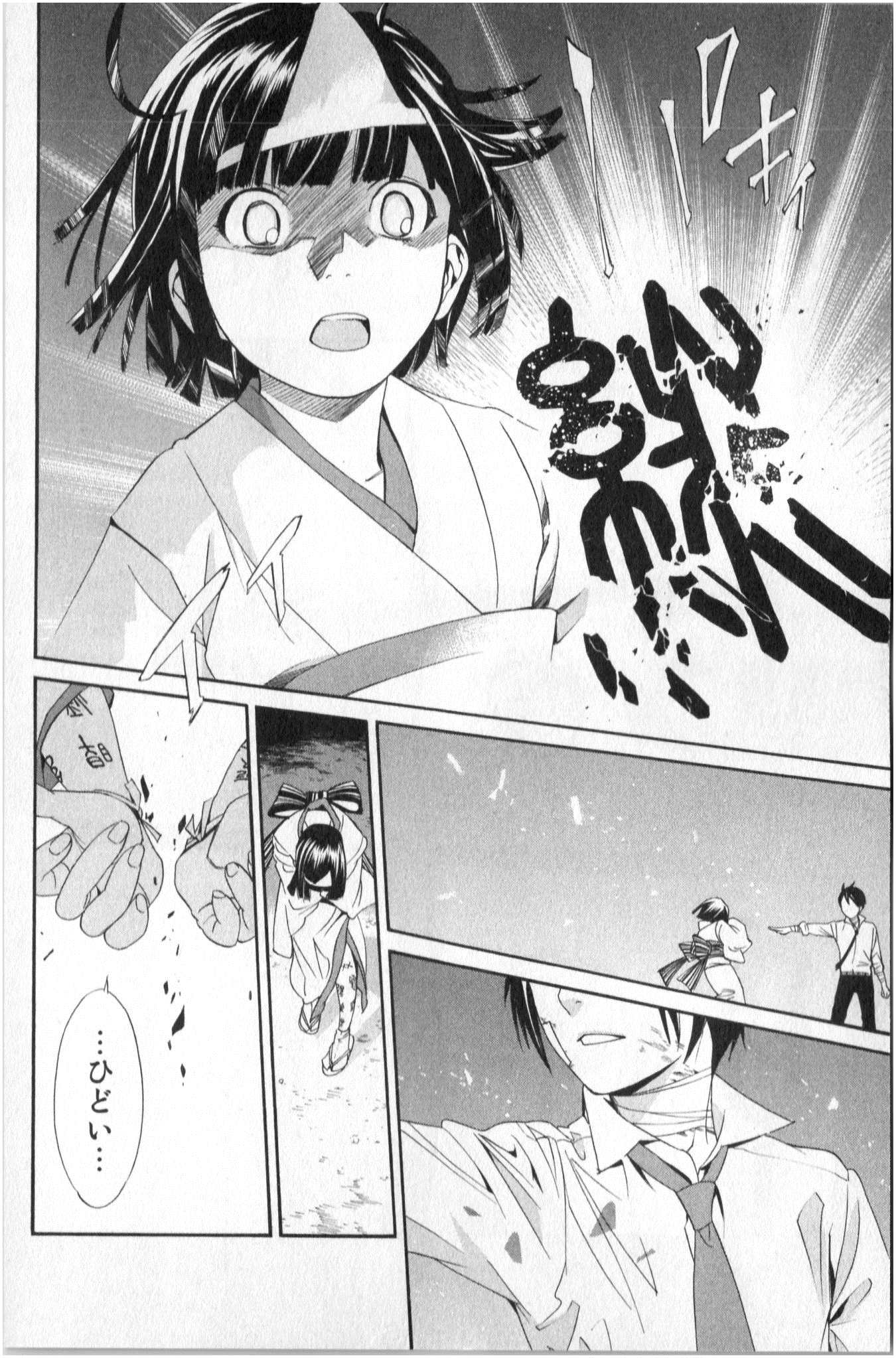 NORAGAMI - raw - Chapter 38 - https://jpdd.ccdd.to/JPDD/noragami/146704/aezu3b4vukr.jpg