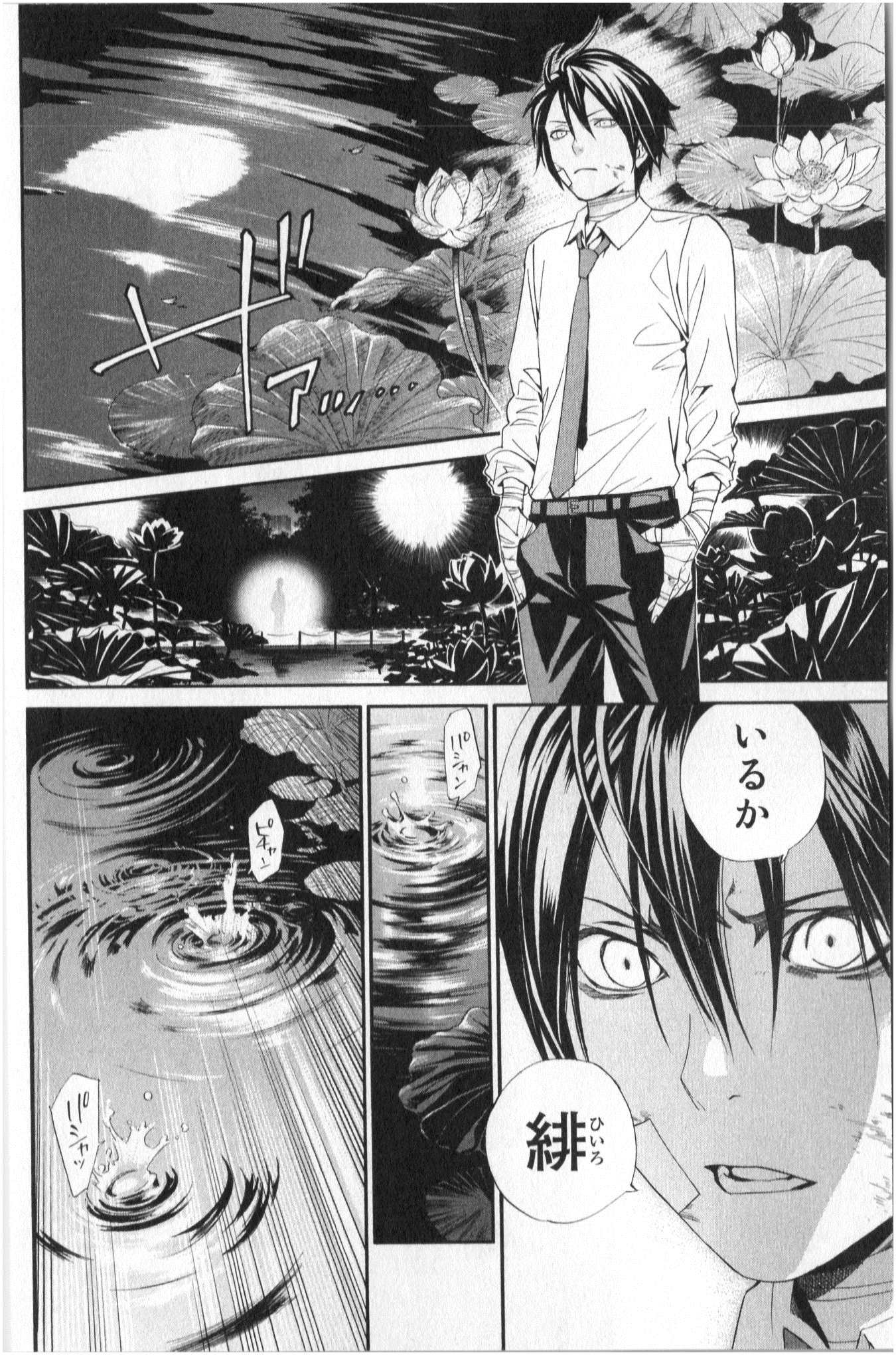 NORAGAMI - raw - Chapter 38 - https://jpdd.ccdd.to/JPDD/noragami/146704/cflw4ipag4x.jpg