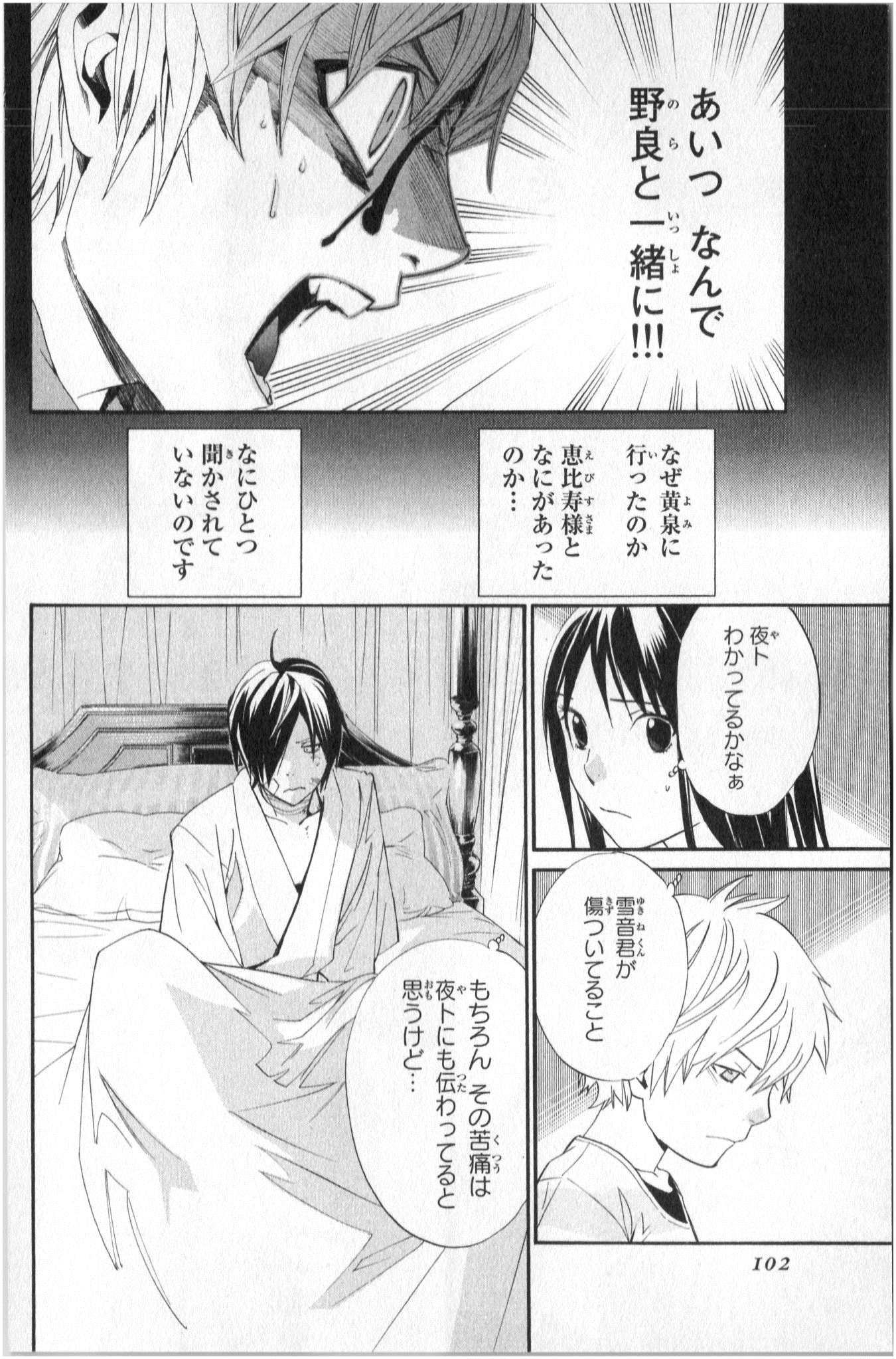 NORAGAMI - raw - Chapter 38 - https://jpdd.ccdd.to/JPDD/noragami/146704/crgck5typlv.jpg