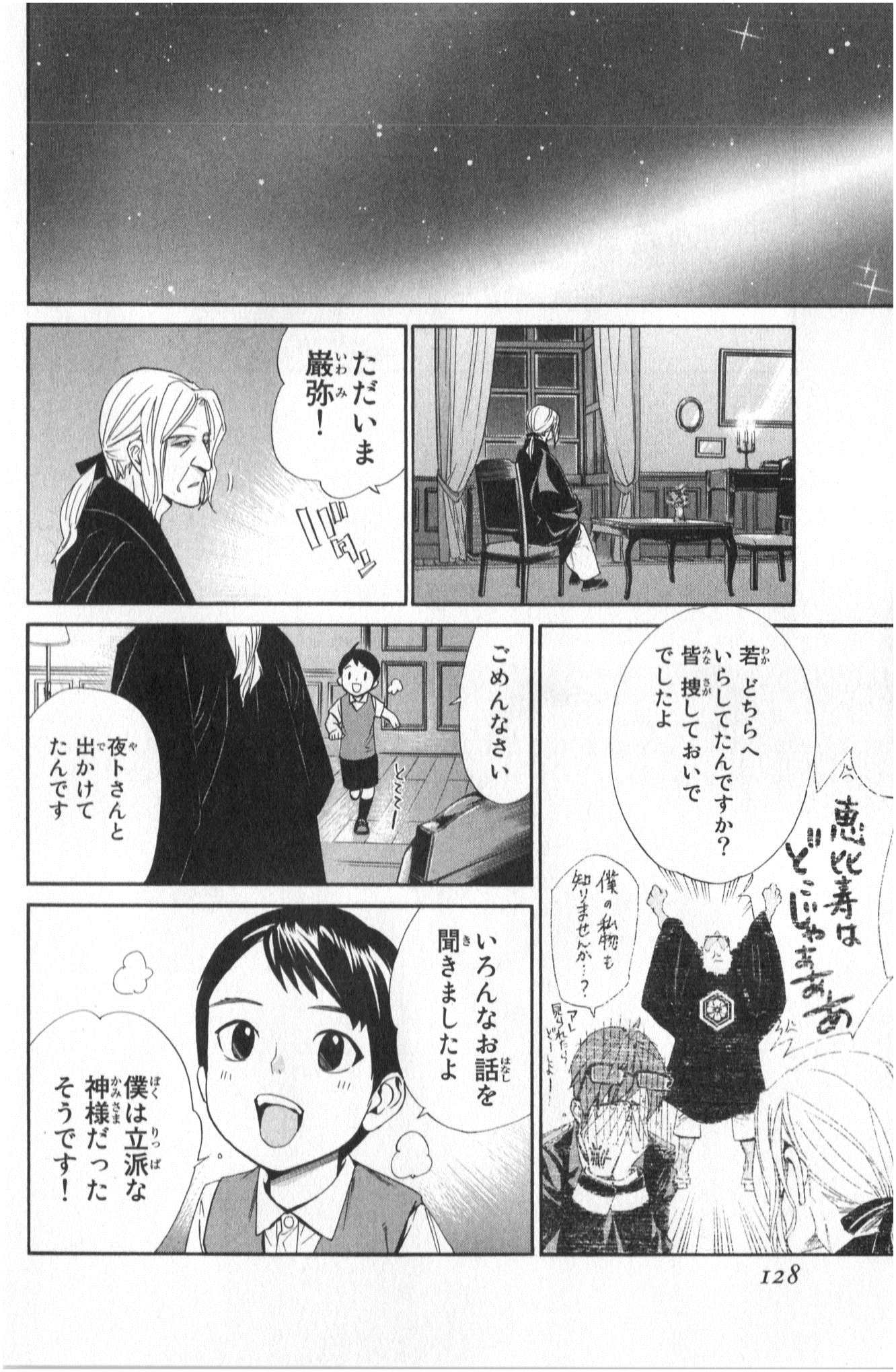 NORAGAMI - raw - Chapter 38 - https://jpdd.ccdd.to/JPDD/noragami/146704/d4fzjp1sleq.jpg