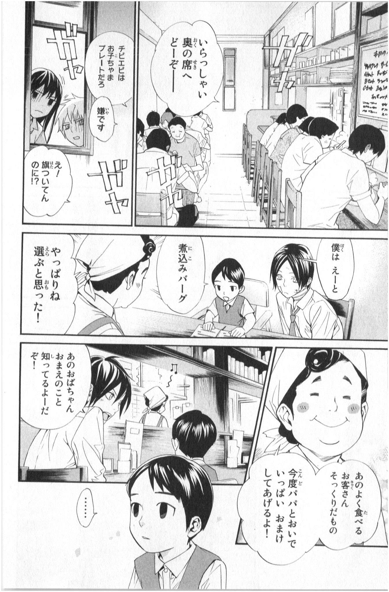 NORAGAMI - raw - Chapter 38 - https://jpdd.ccdd.to/JPDD/noragami/146704/eo3o2urnkc5.jpg