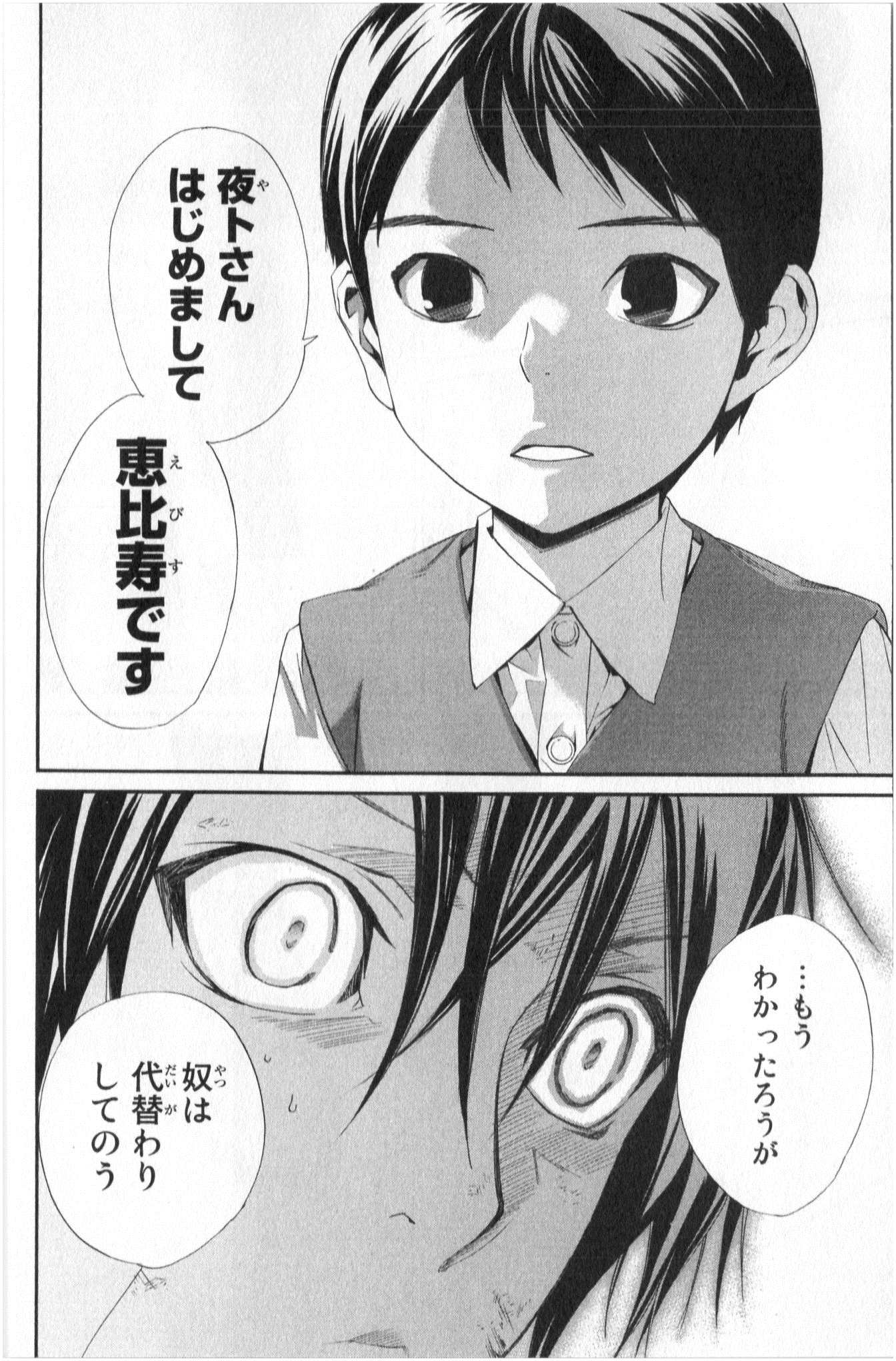 NORAGAMI - raw - Chapter 38 - https://jpdd.ccdd.to/JPDD/noragami/146704/ft34f4sv2iu.jpg