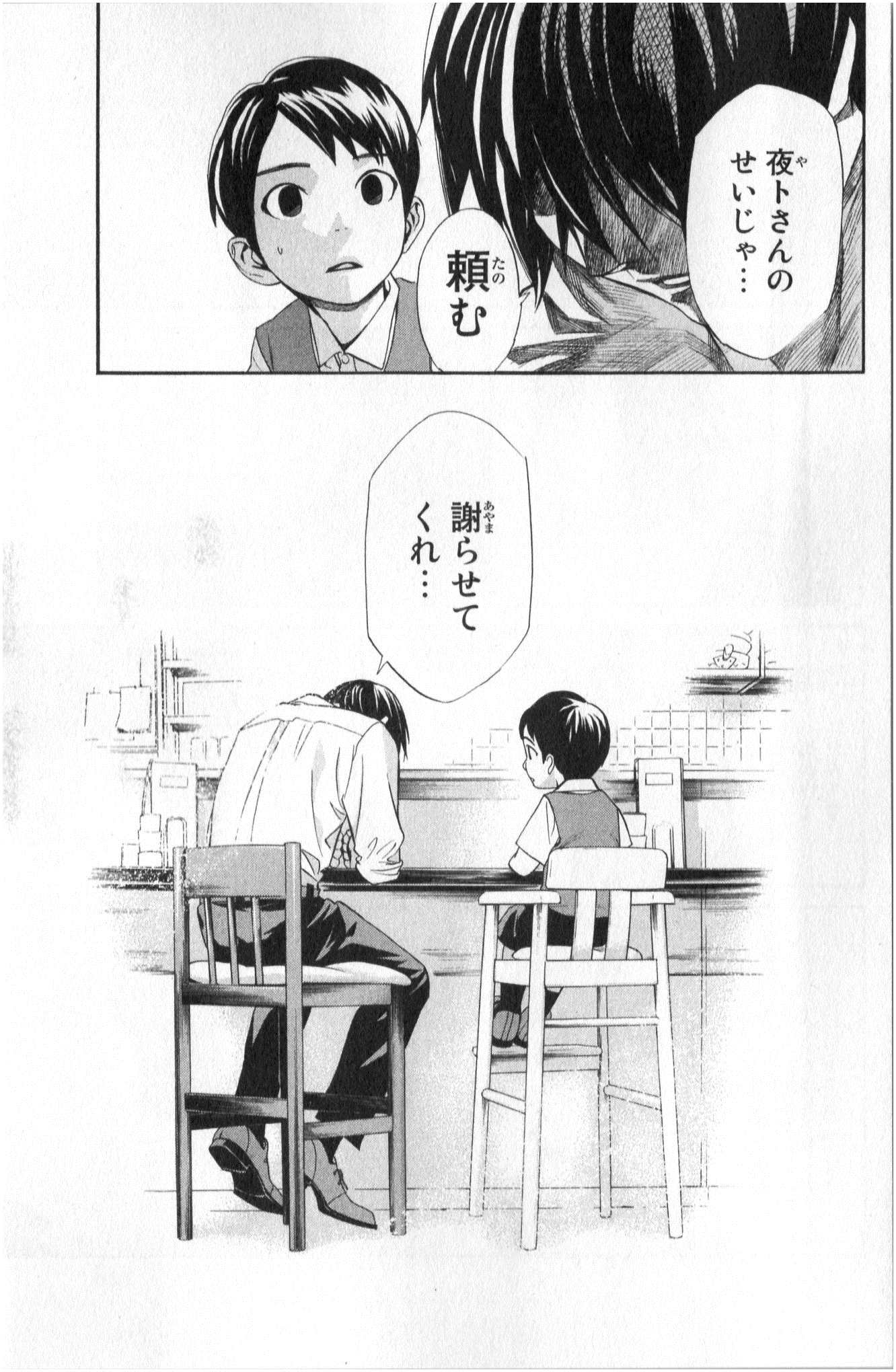 NORAGAMI - raw - Chapter 38 - https://jpdd.ccdd.to/JPDD/noragami/146704/gexu2pppqoq.jpg