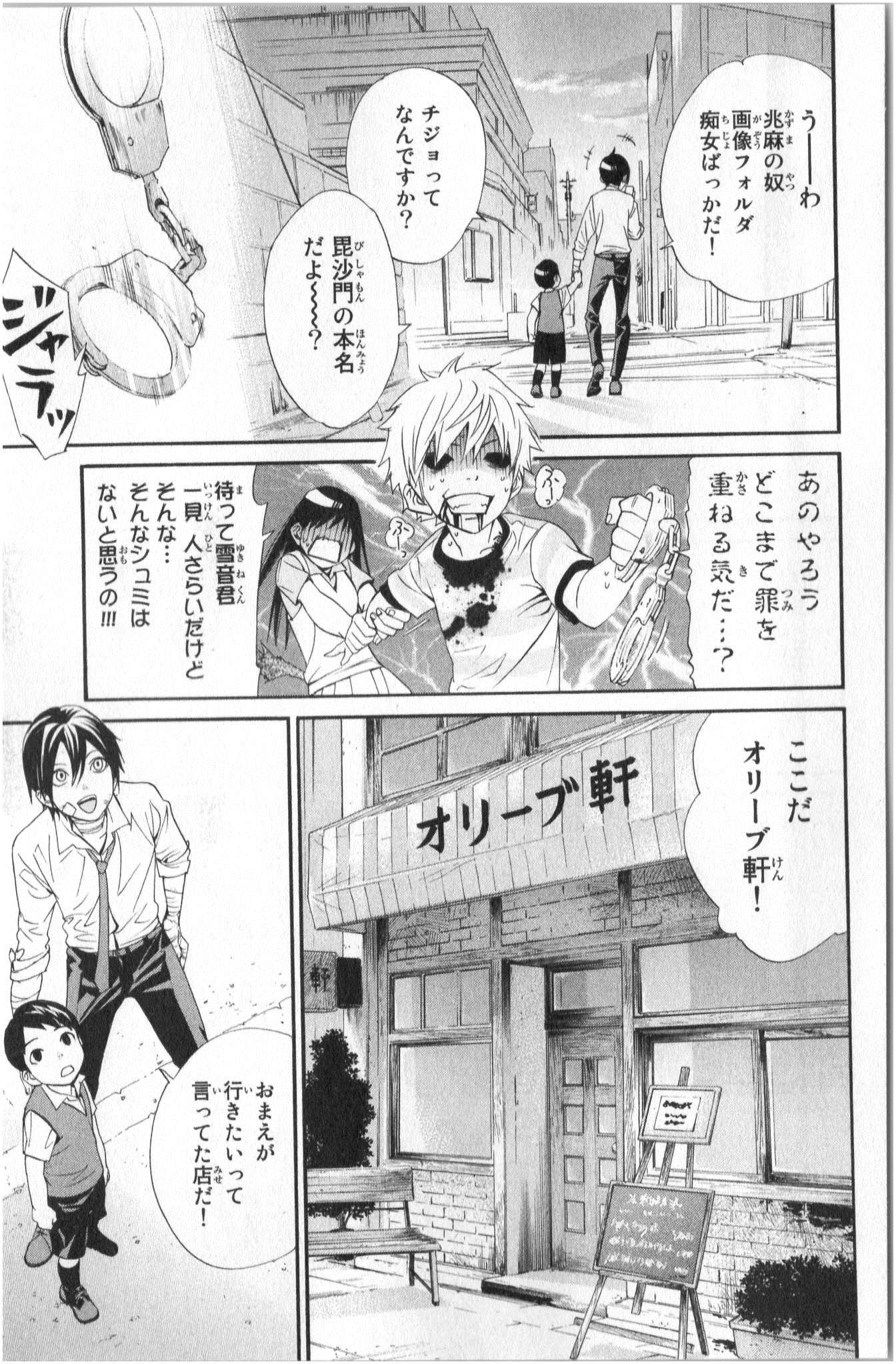 NORAGAMI - raw - Chapter 38 - https://jpdd.ccdd.to/JPDD/noragami/146704/gfvzyrvlngp.jpg