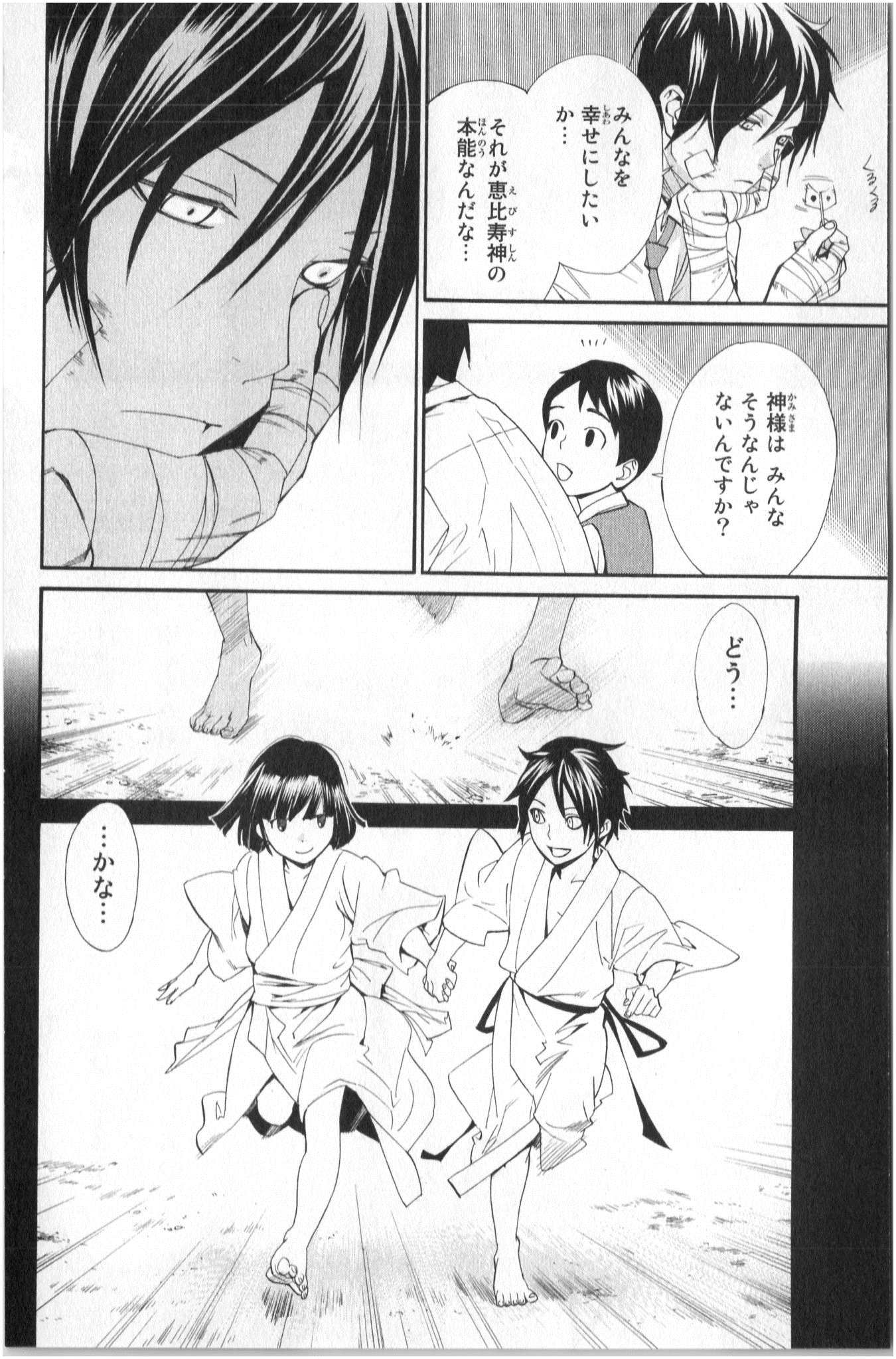NORAGAMI - raw - Chapter 38 - https://jpdd.ccdd.to/JPDD/noragami/146704/gijt3gj03o0.jpg