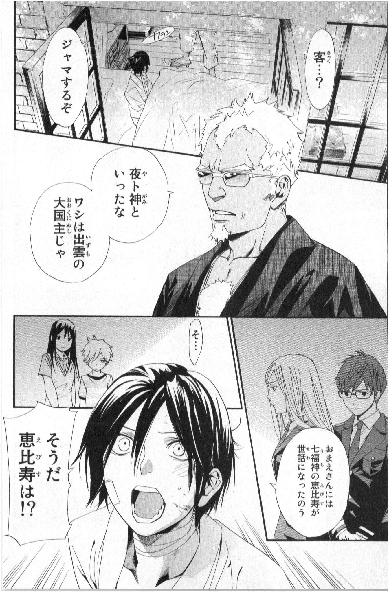 NORAGAMI - raw - Chapter 38 - https://jpdd.ccdd.to/JPDD/noragami/146704/gx5wb3ltaye.jpg